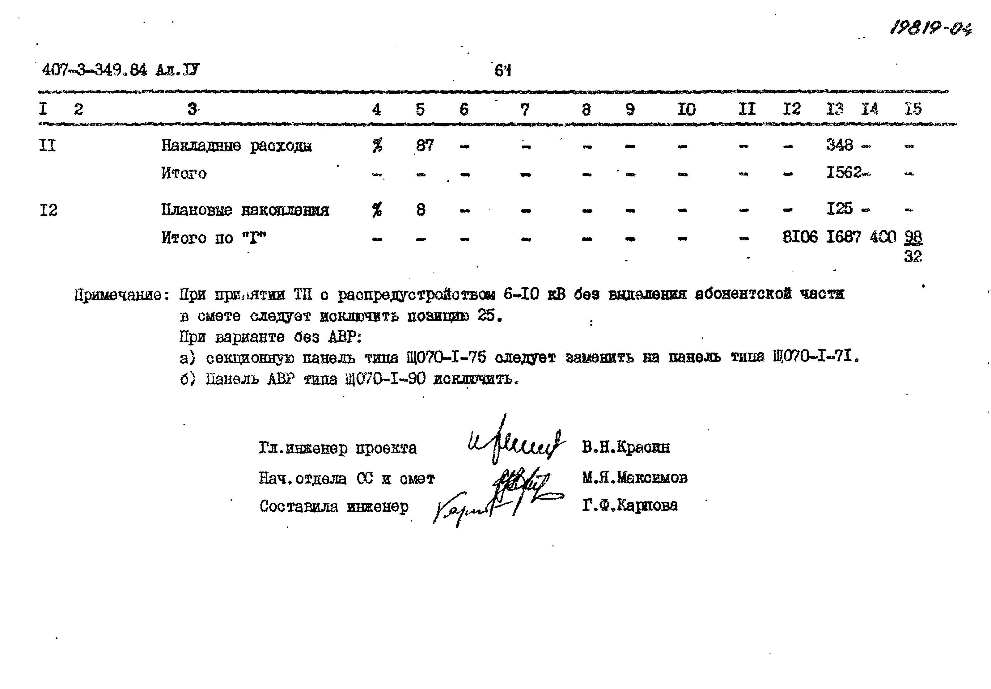 Типовой проект 407-3-349.84