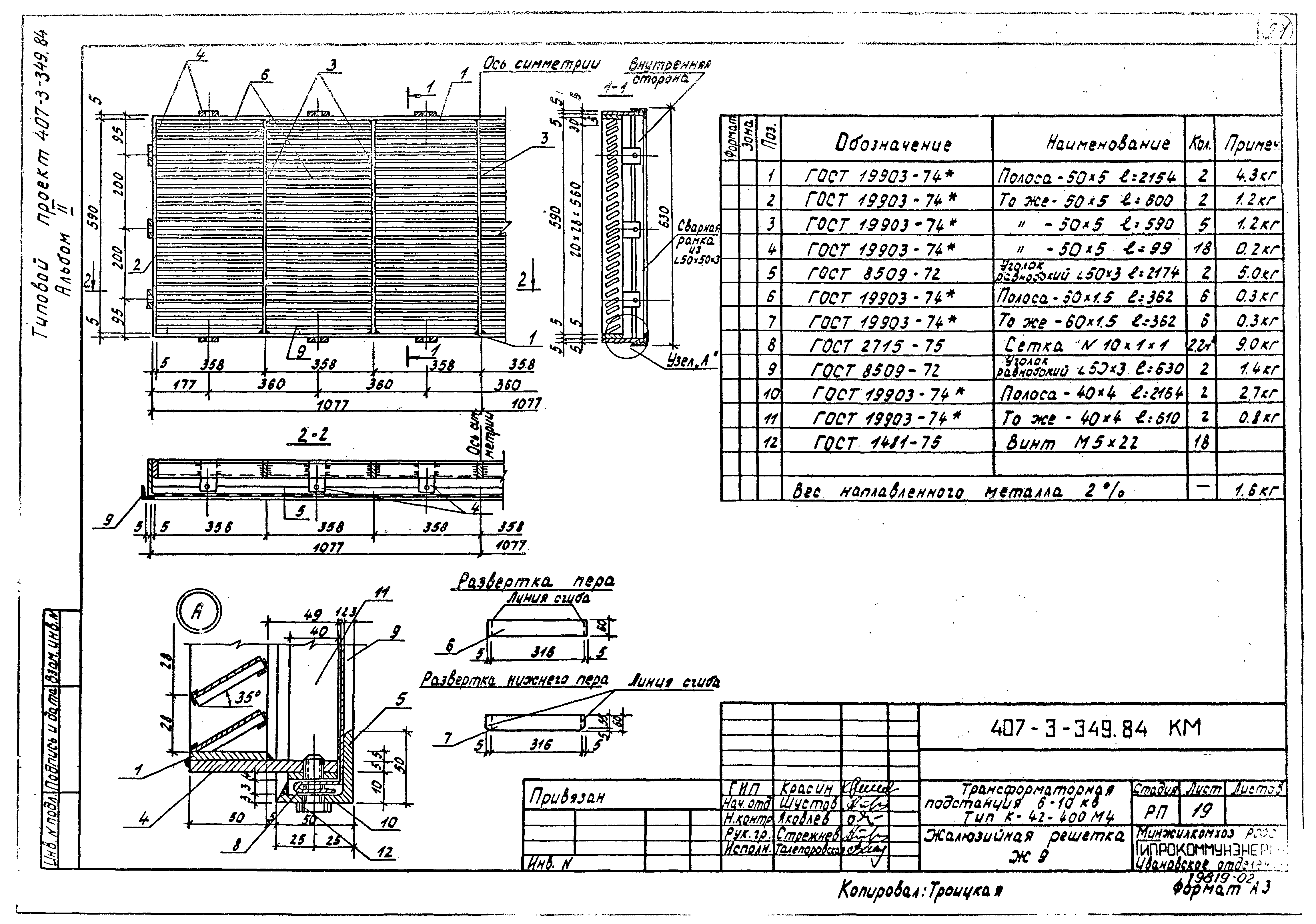 Типовой проект 407-3-349.84