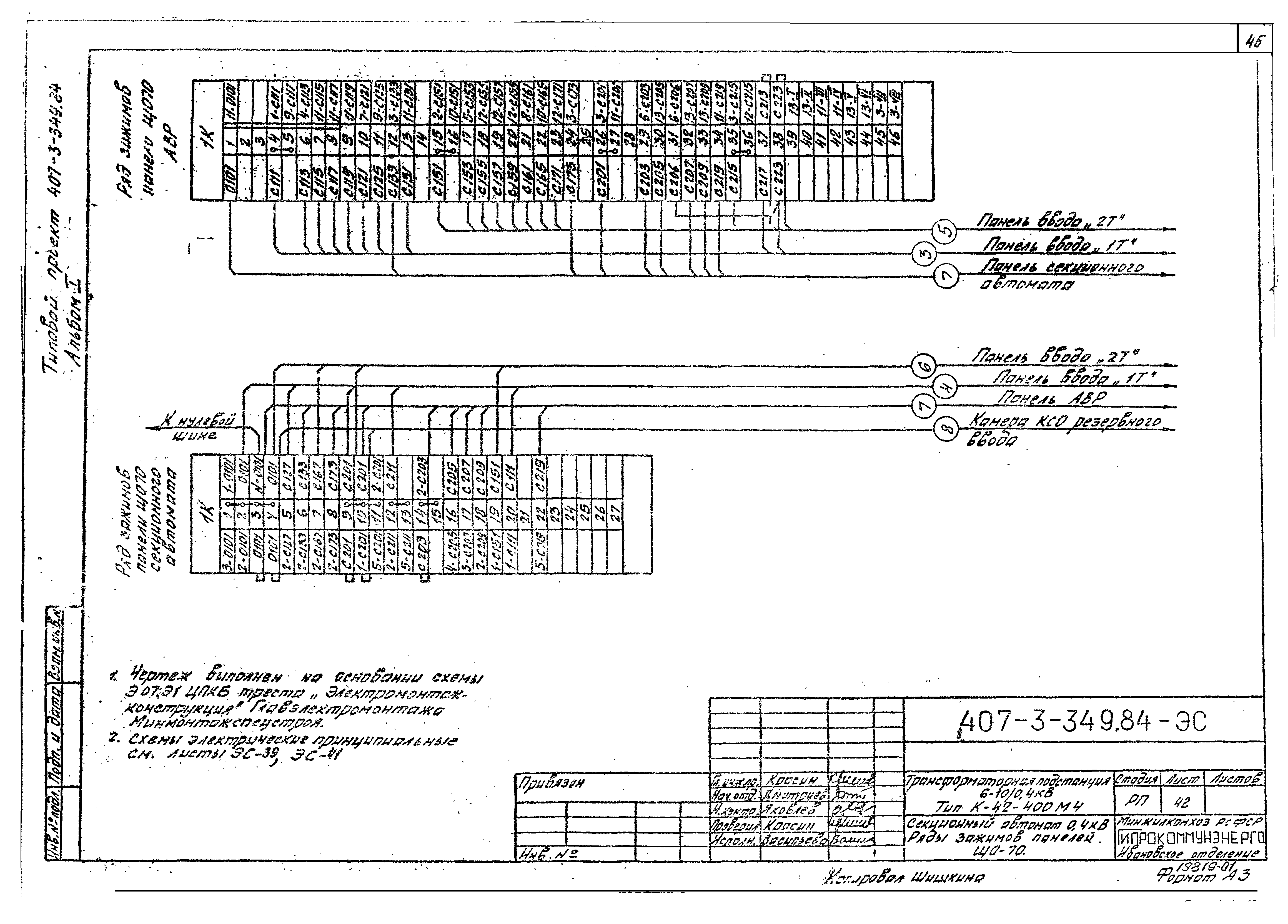 Типовой проект 407-3-349.84