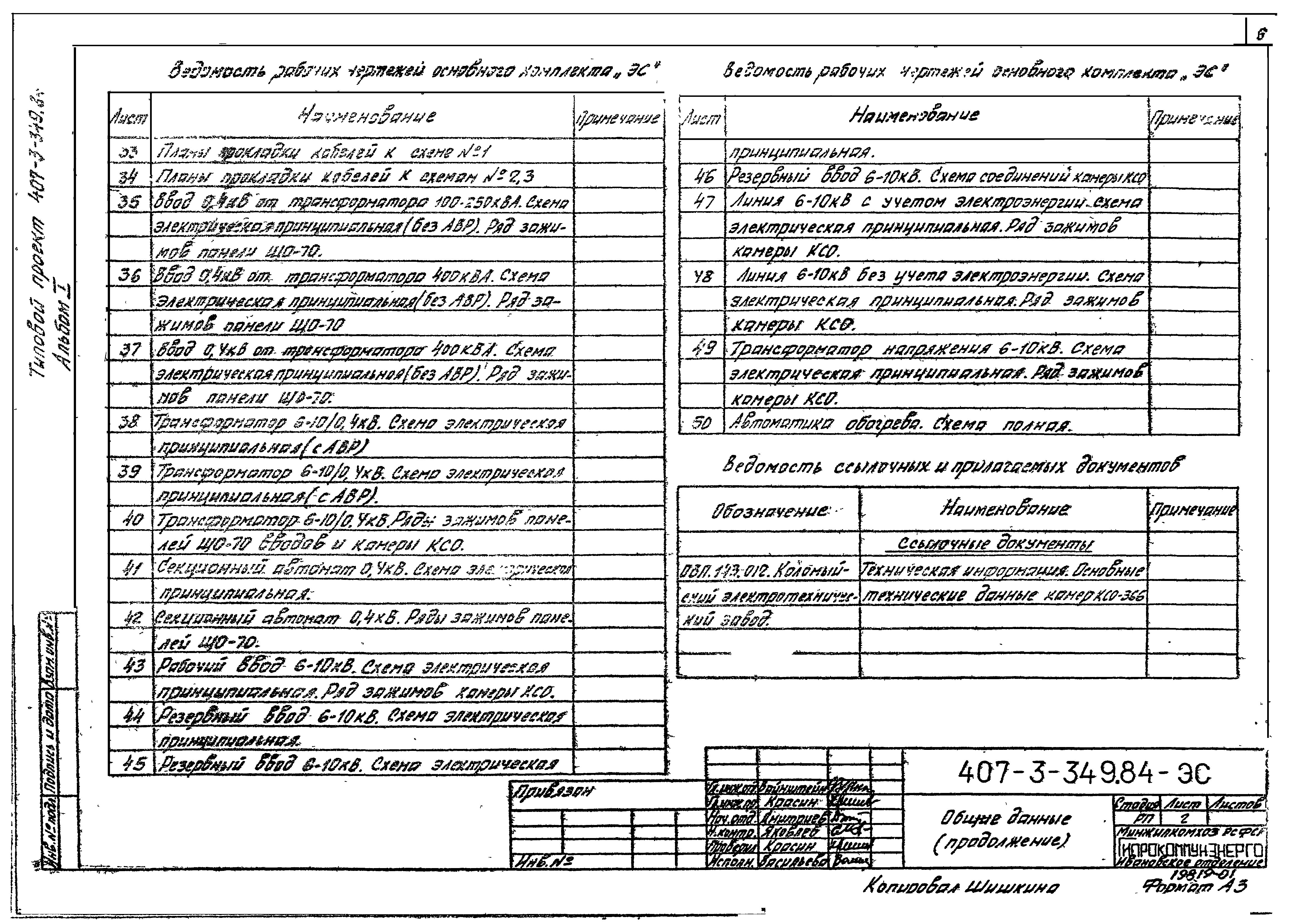 Типовой проект 407-3-349.84