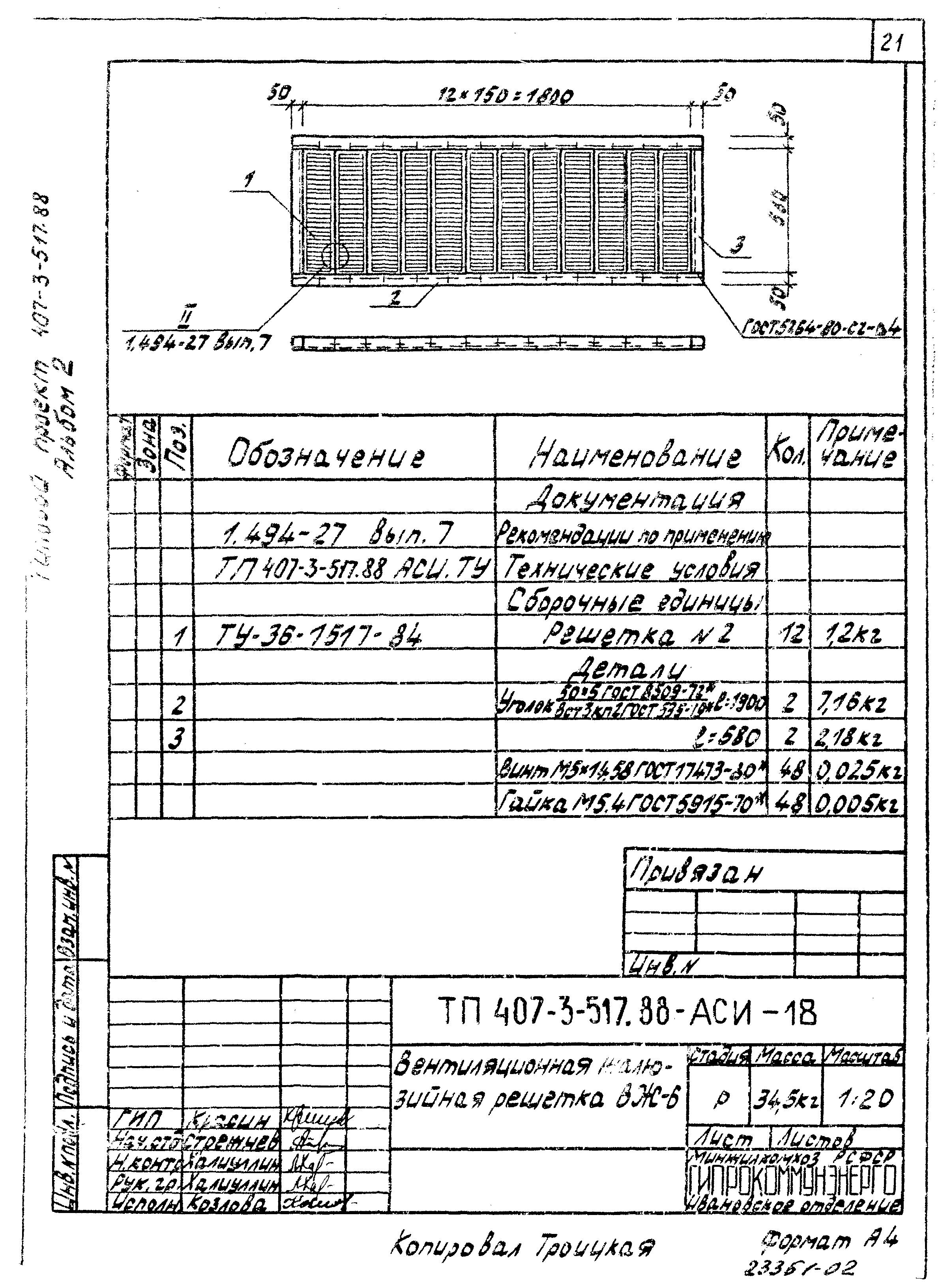 Типовой проект 407-3-511.88