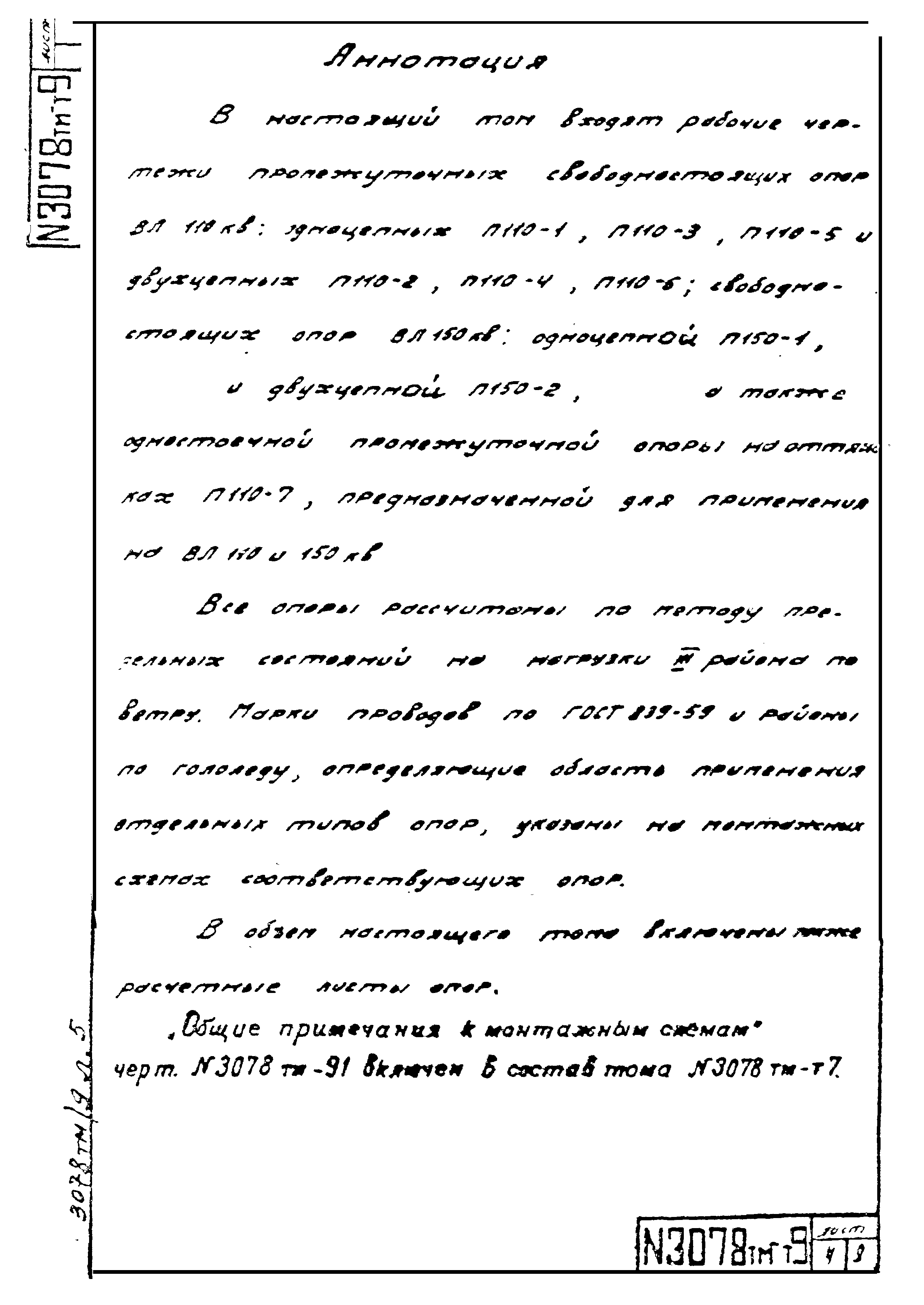 Типовой проект 3.407-68/73