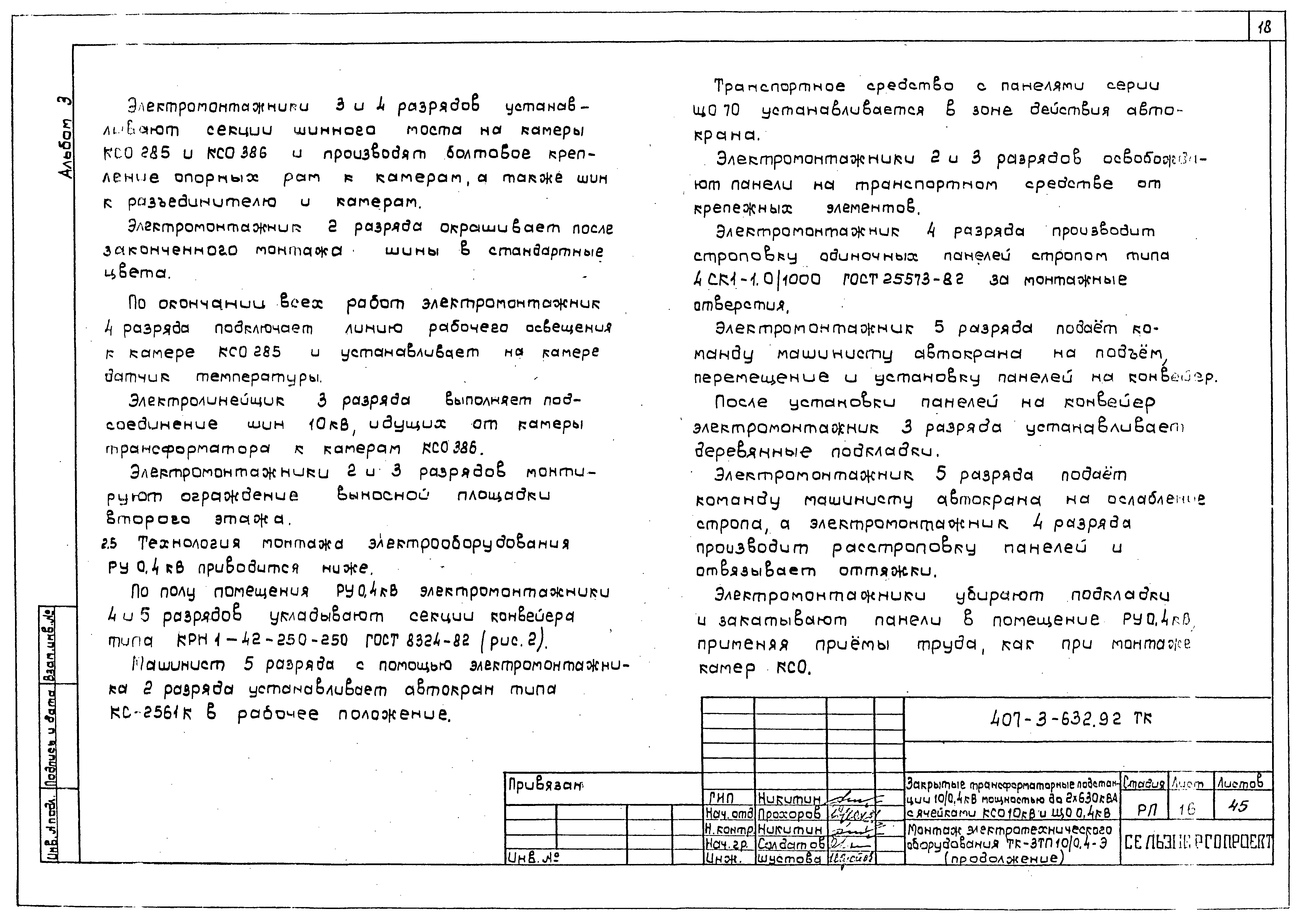 Типовой проект 407-3-632.92