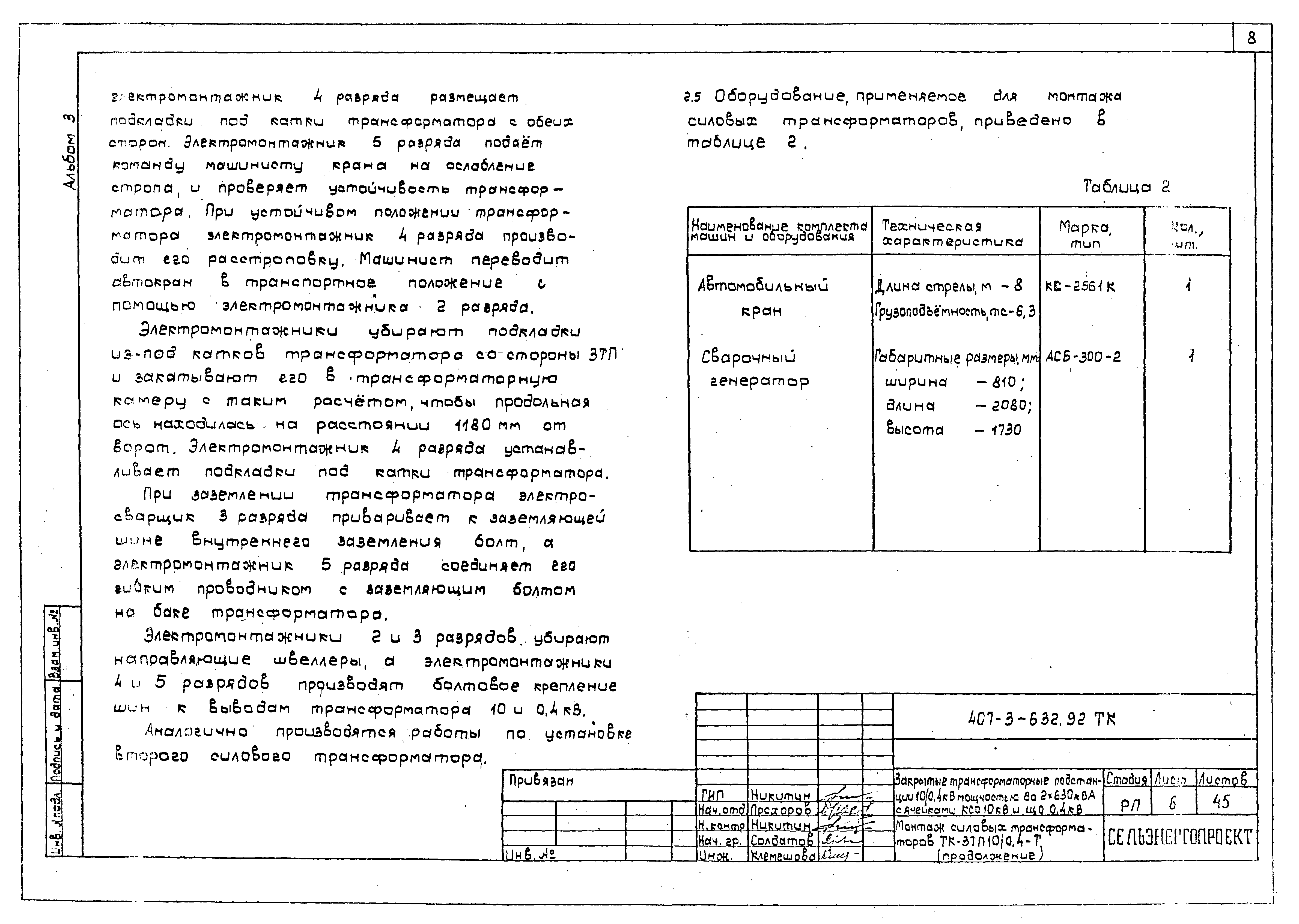 Типовой проект 407-3-632.92