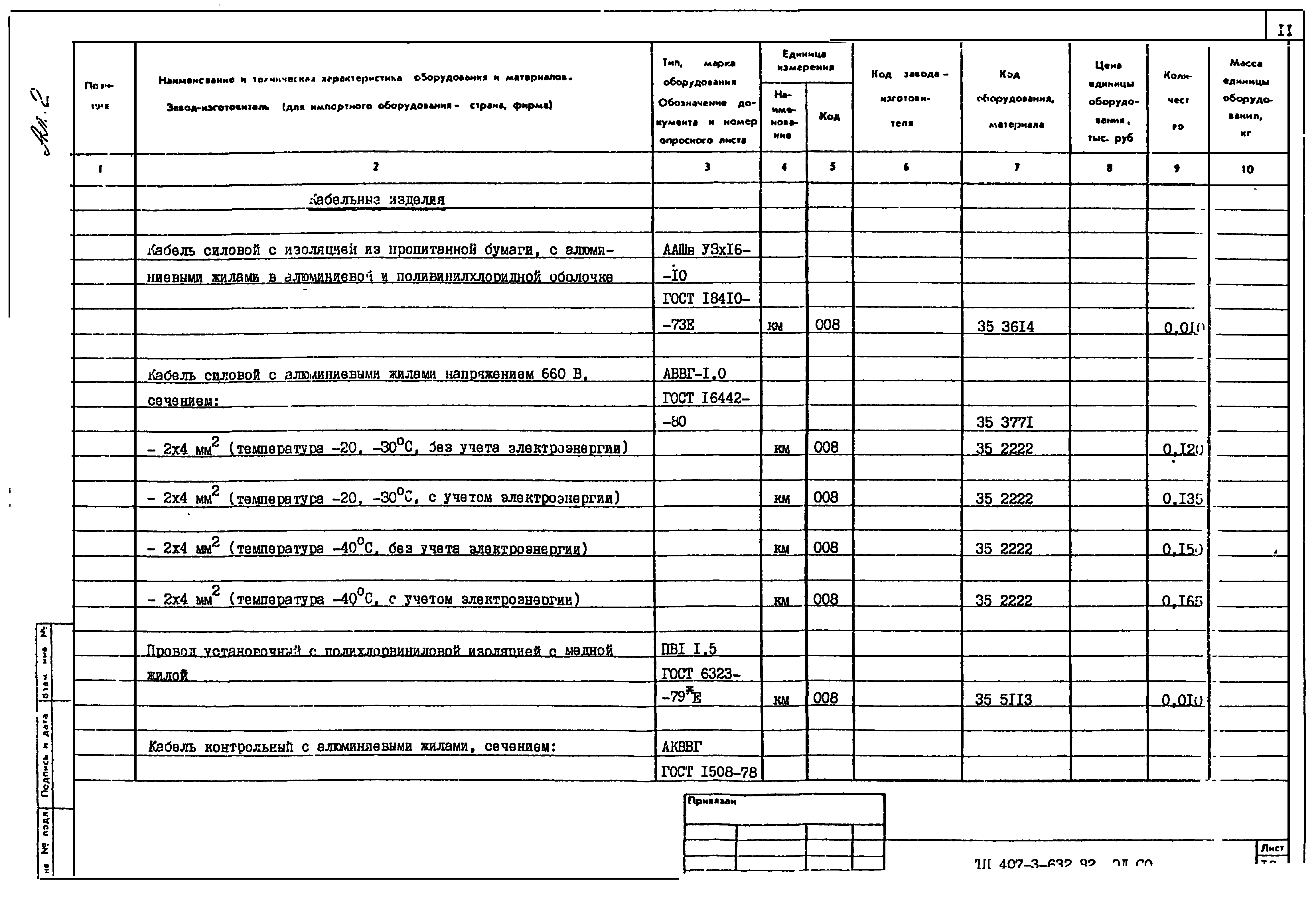 Типовой проект 407-3-632.92