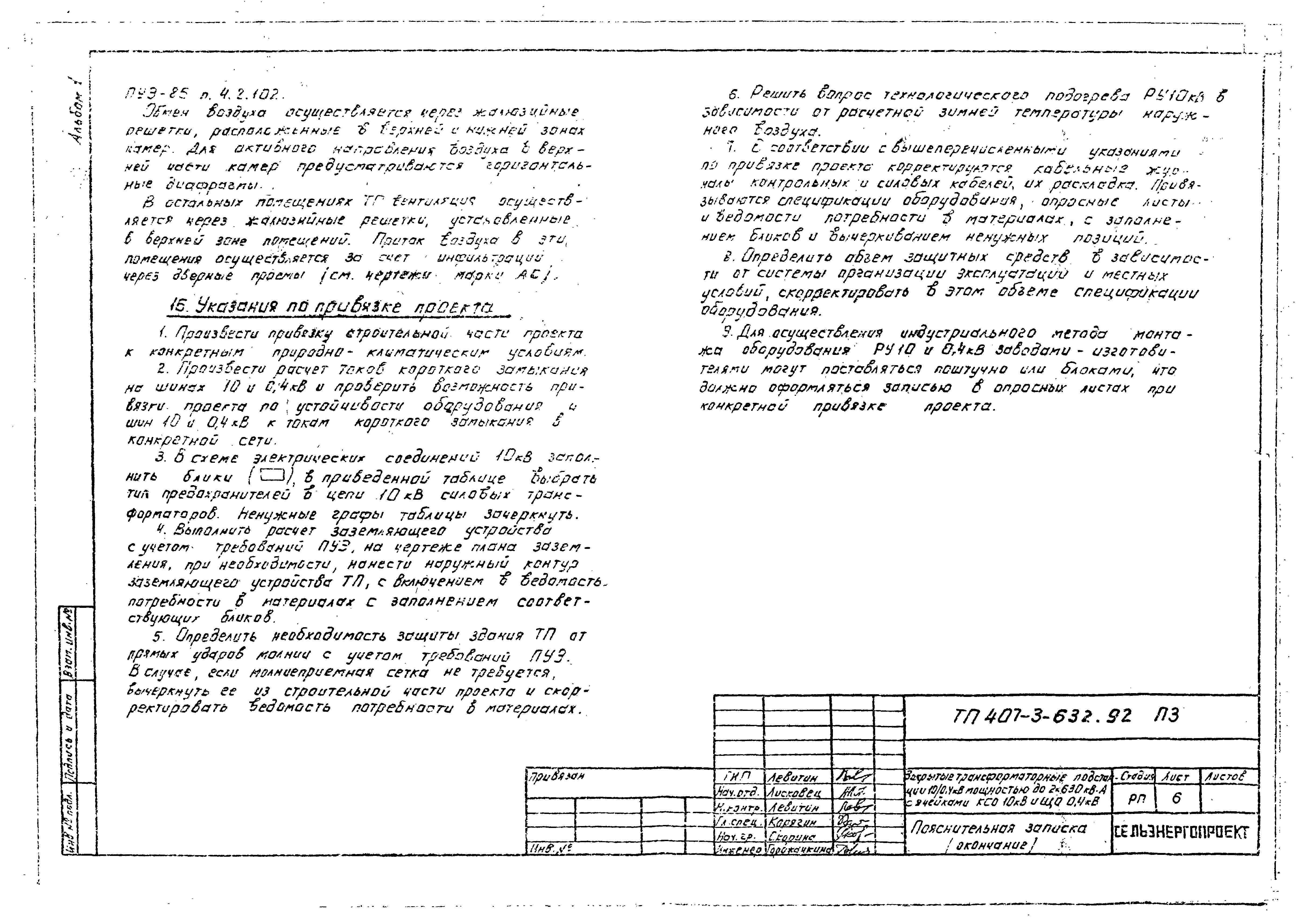 Типовой проект 407-3-632.92