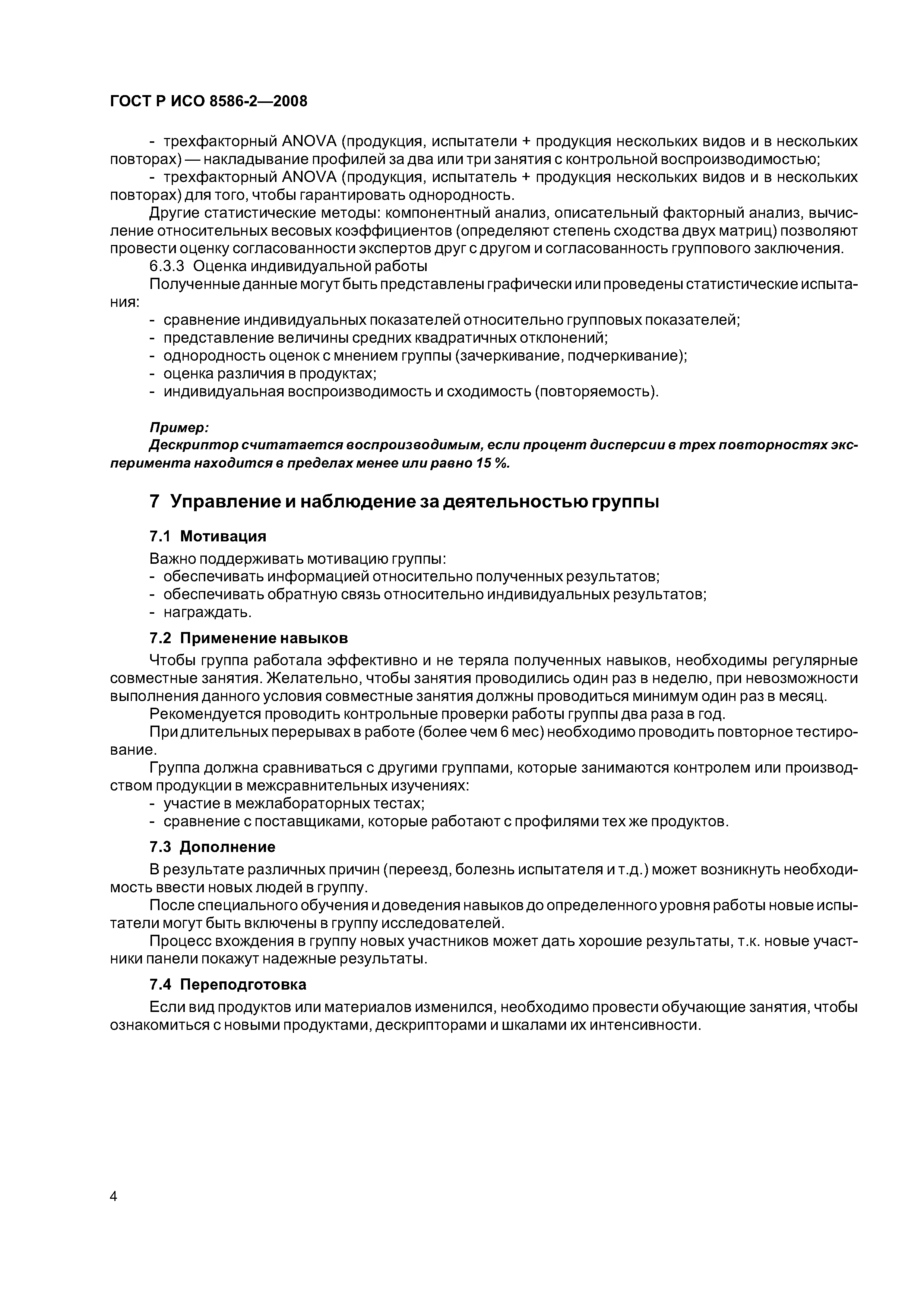 ГОСТ Р ИСО 8586-2-2008