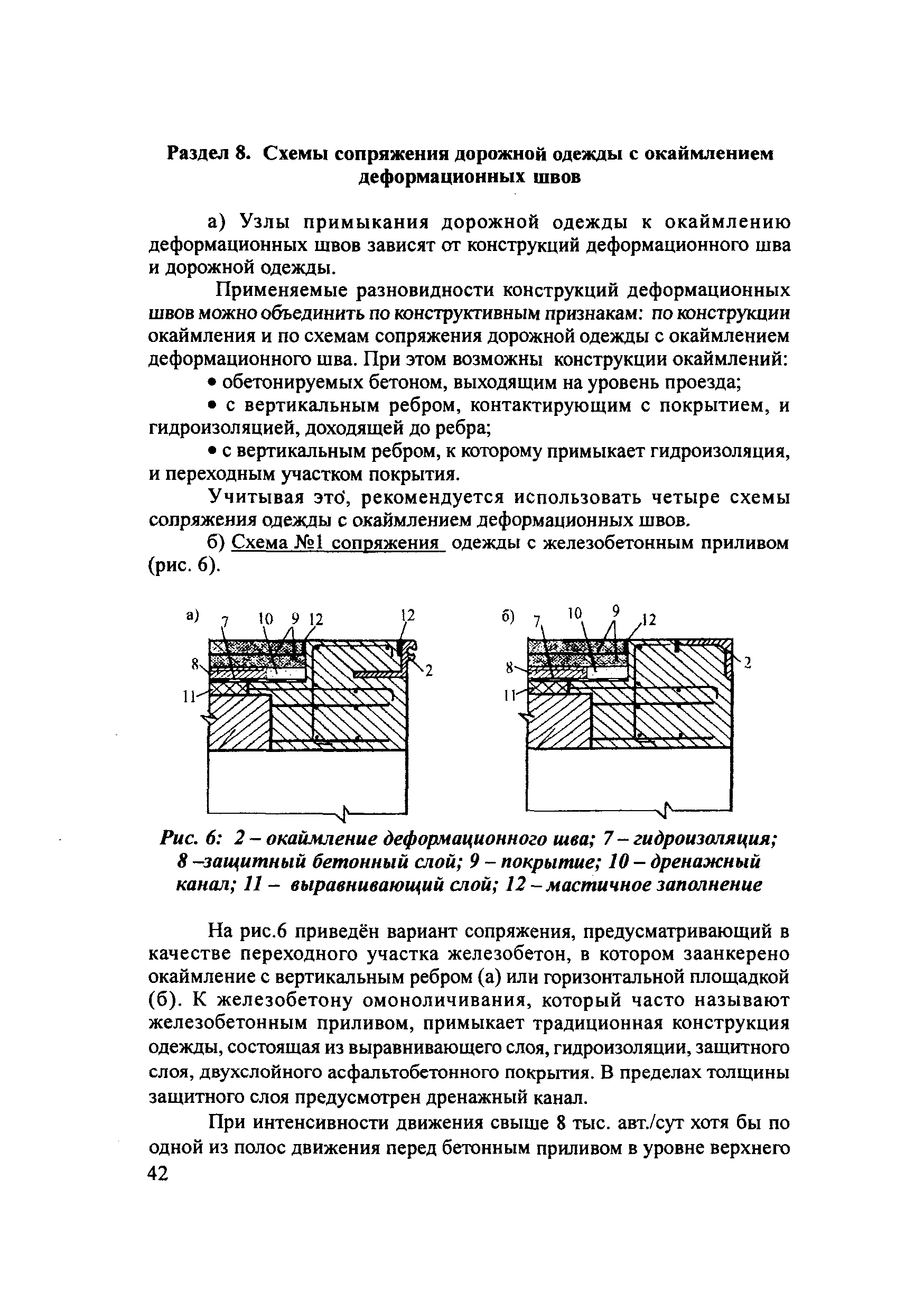 ОДМ 218.2.002-2009