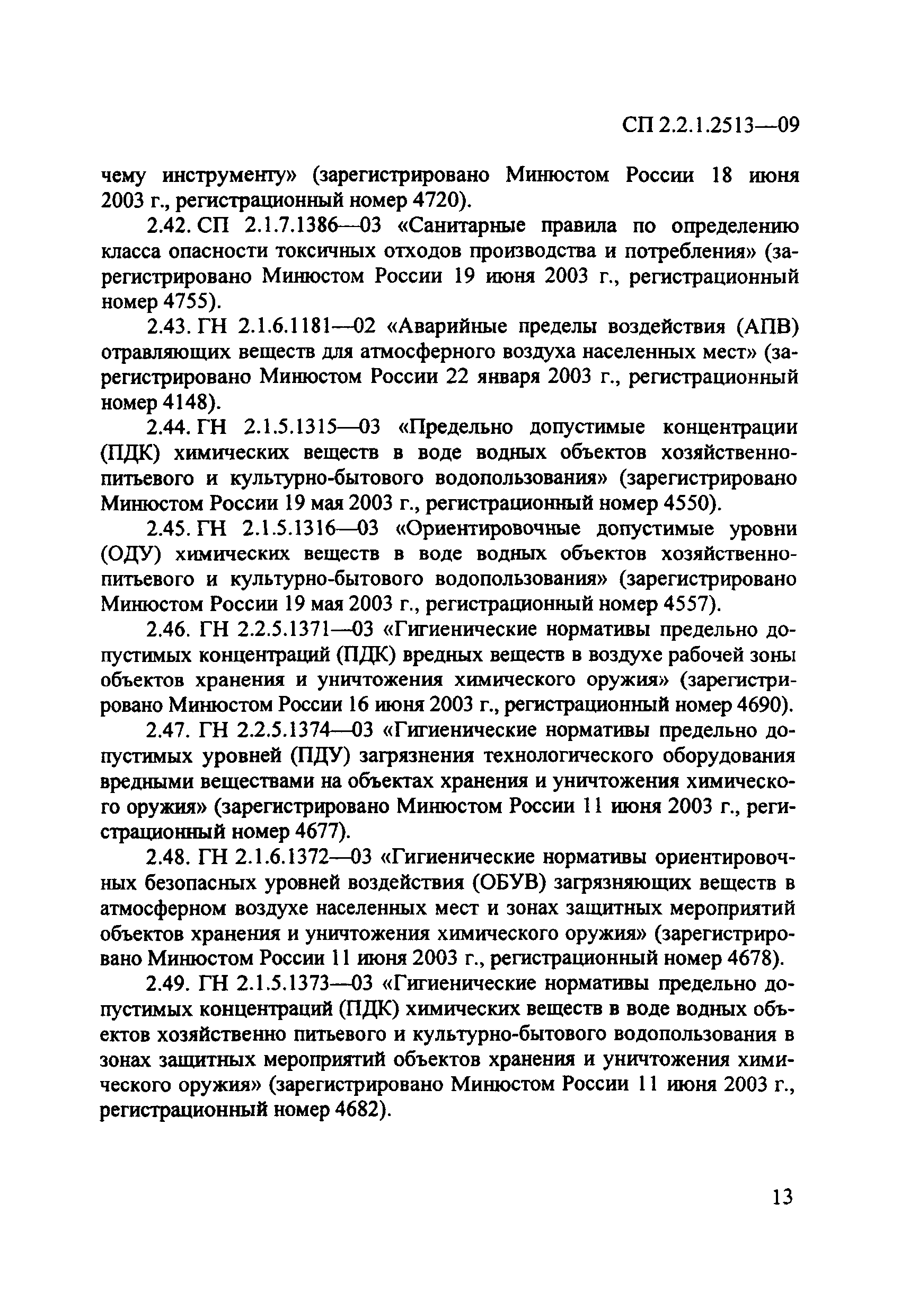 СП 2.2.1.2513-09