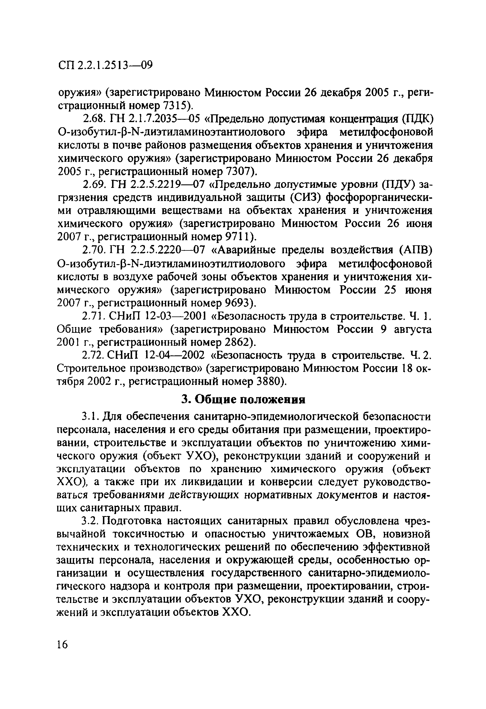 СП 2.2.1.2513-09