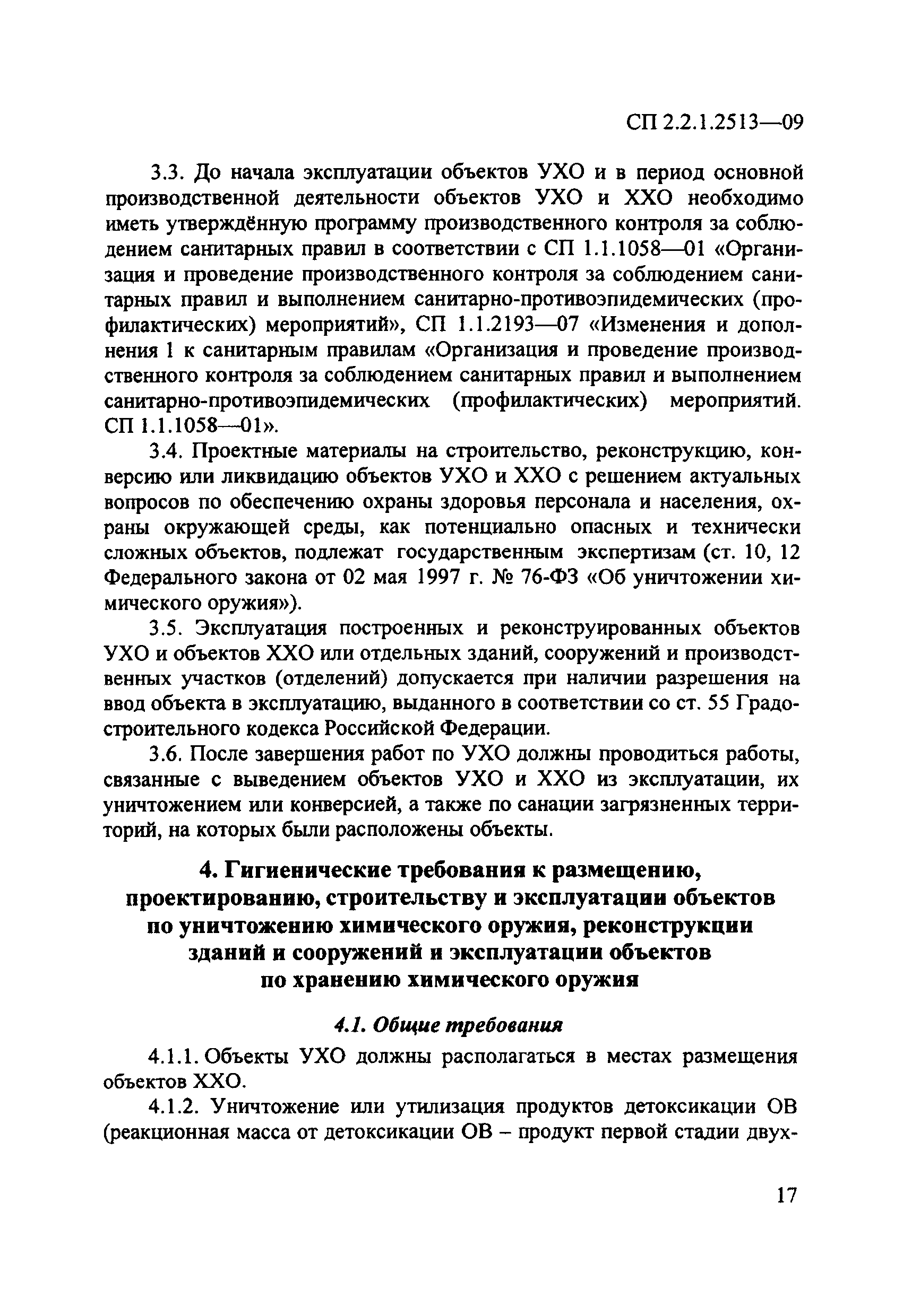 СП 2.2.1.2513-09