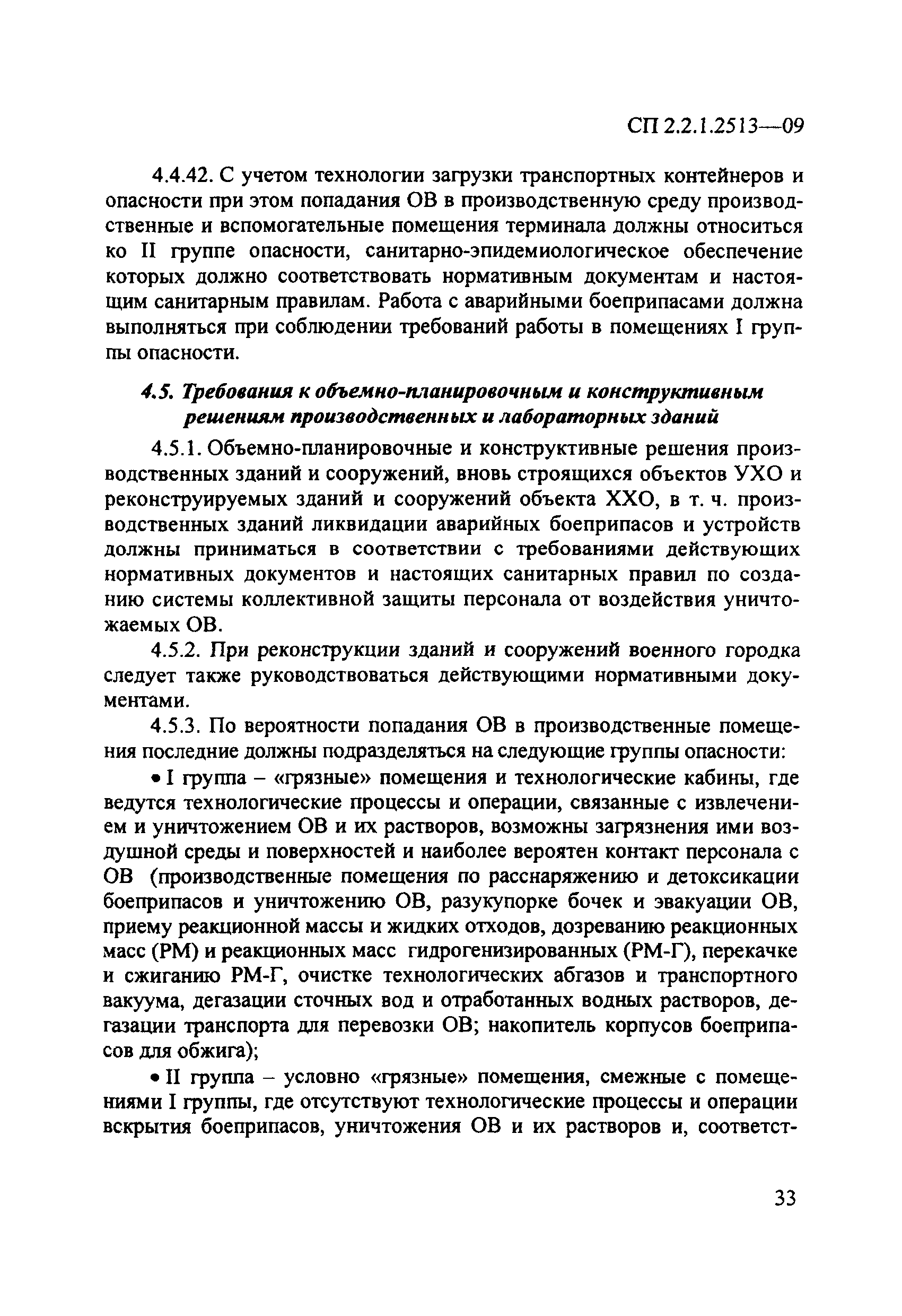 СП 2.2.1.2513-09