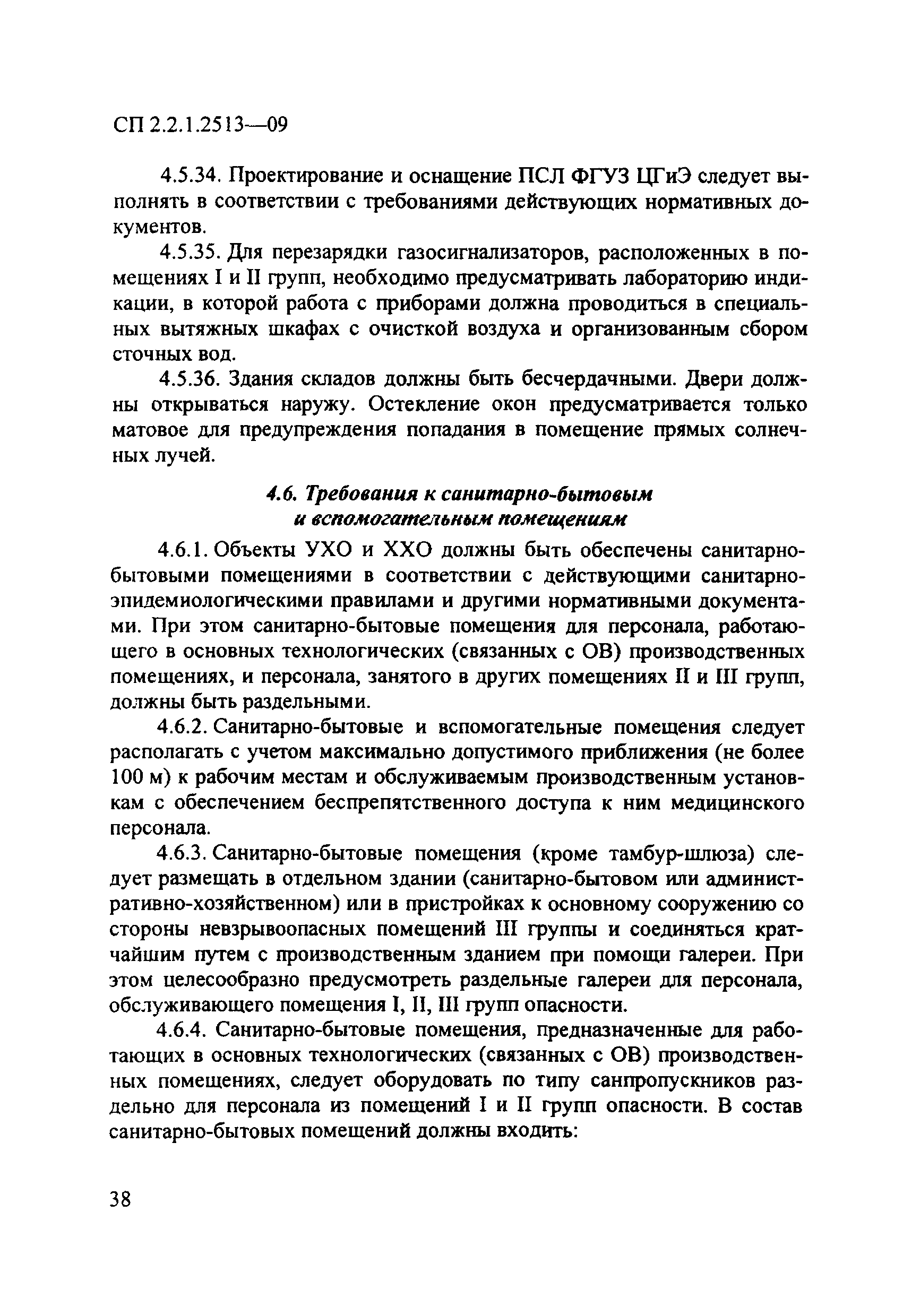 СП 2.2.1.2513-09