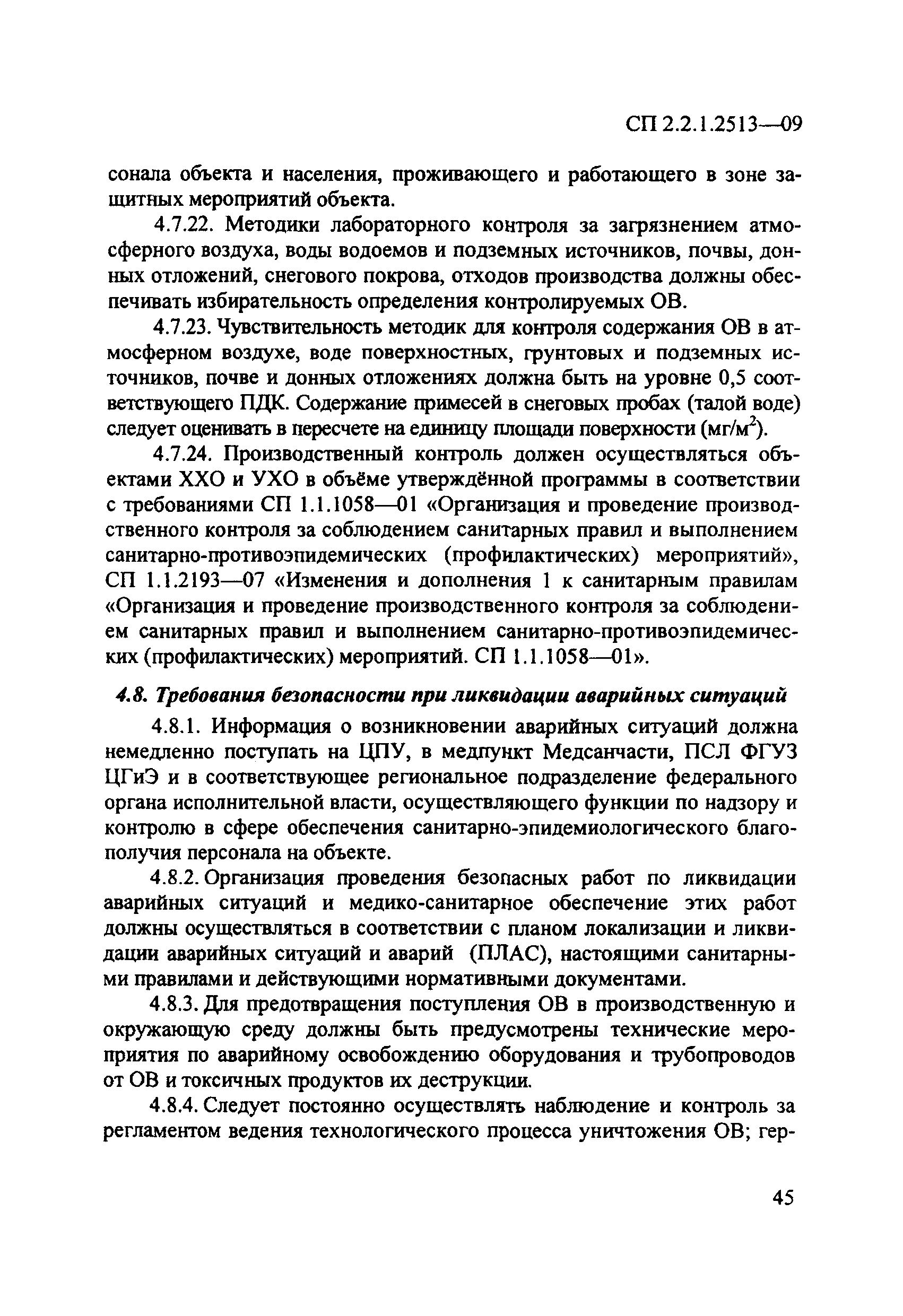 СП 2.2.1.2513-09