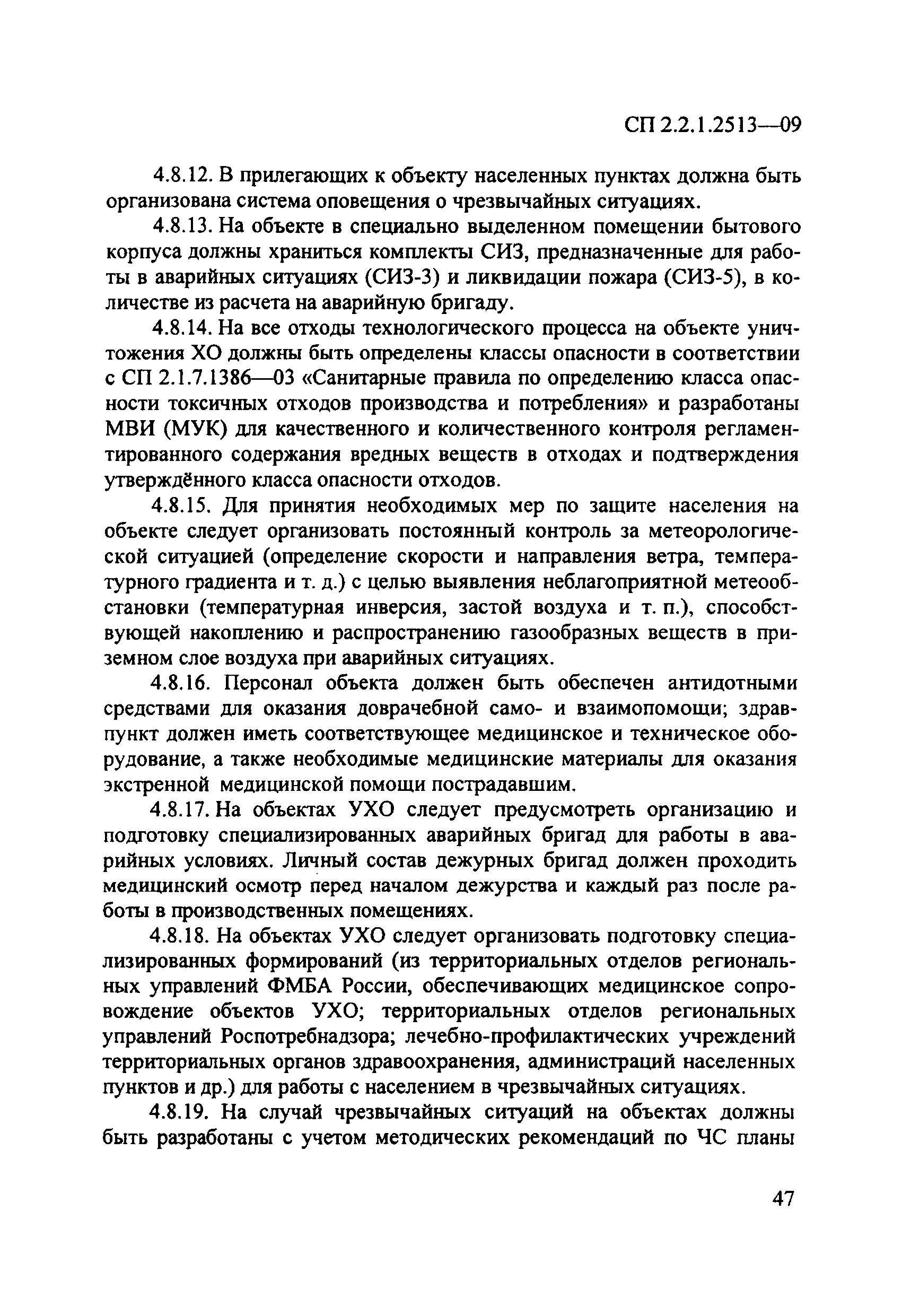 СП 2.2.1.2513-09