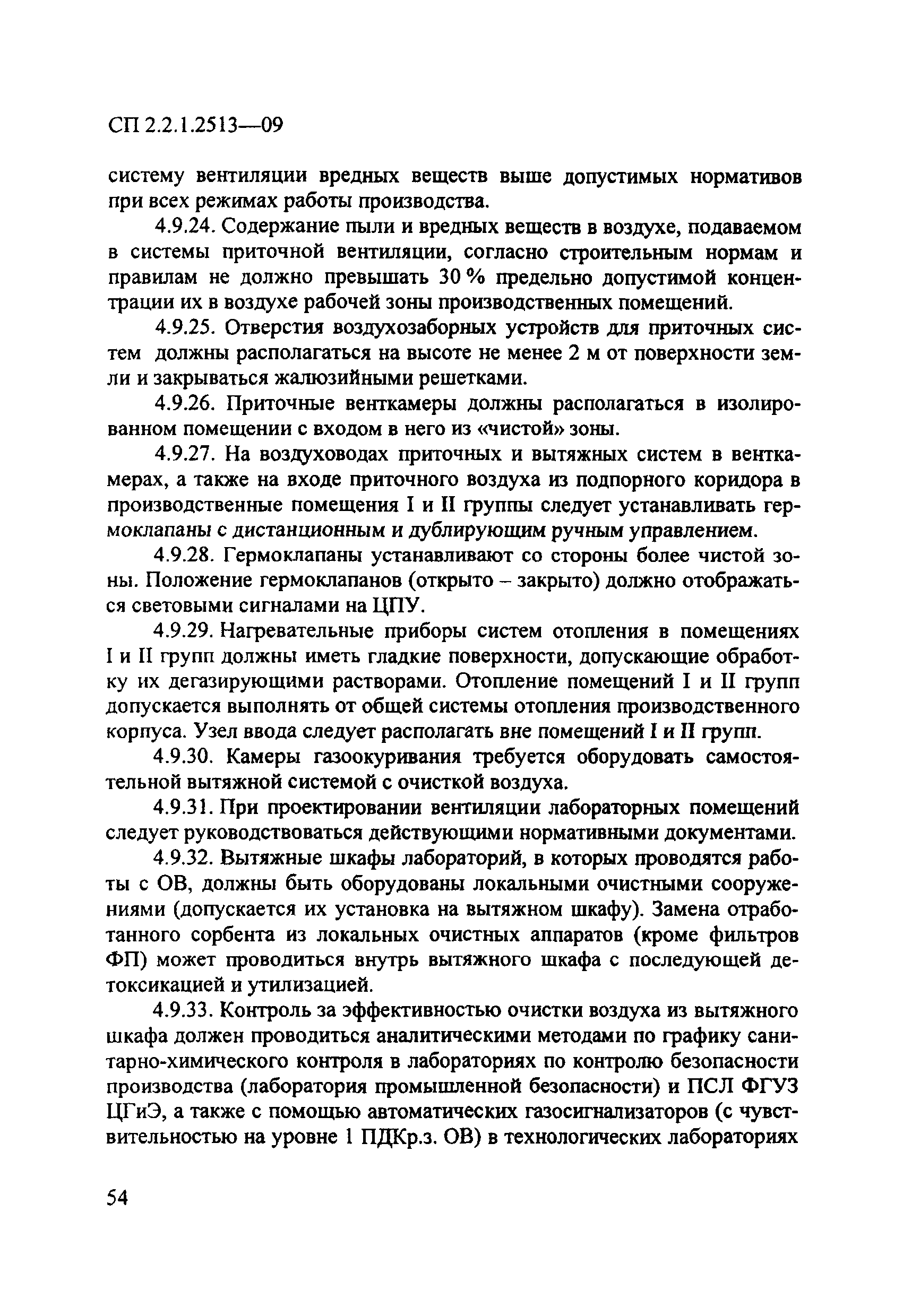 СП 2.2.1.2513-09