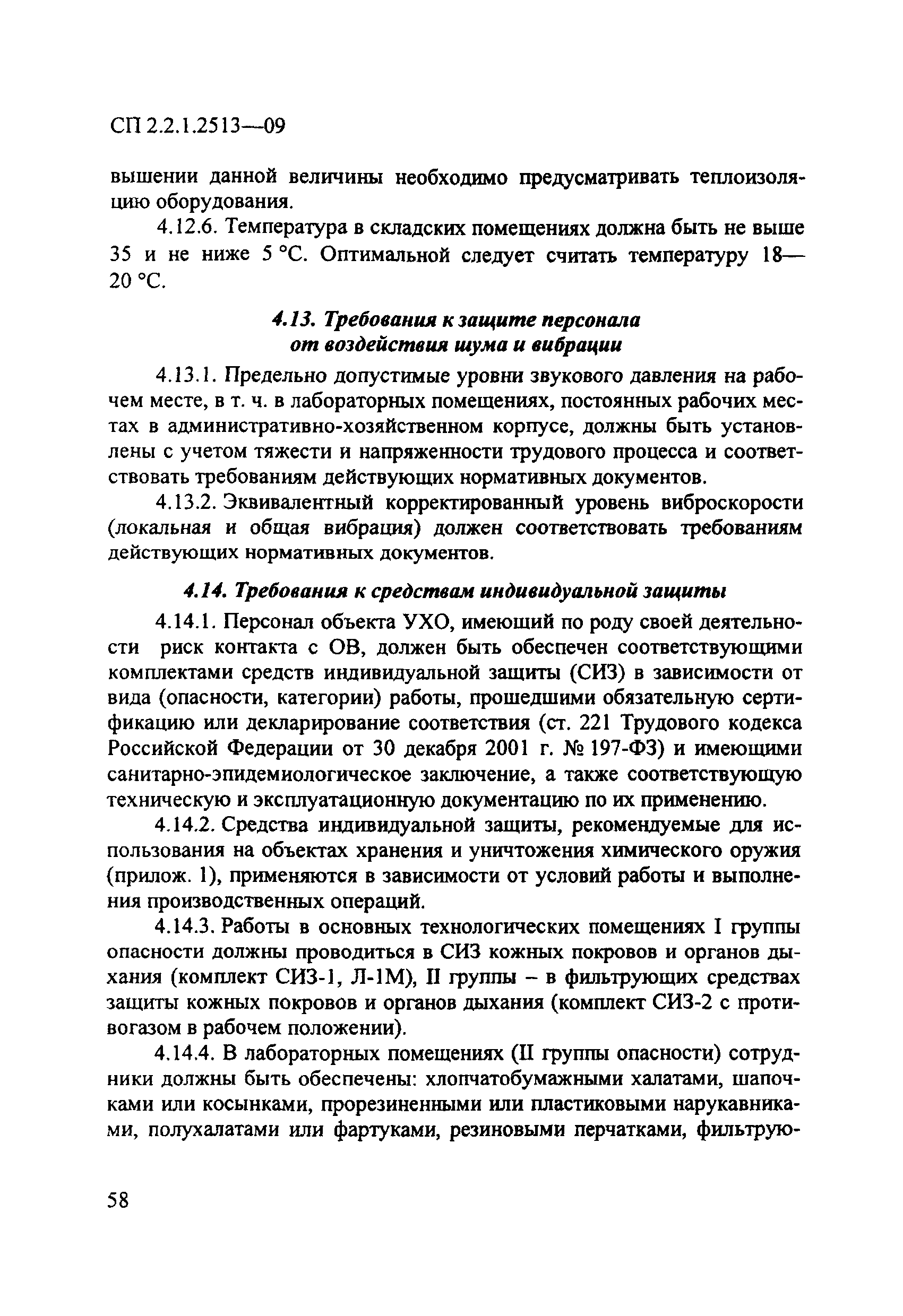 СП 2.2.1.2513-09