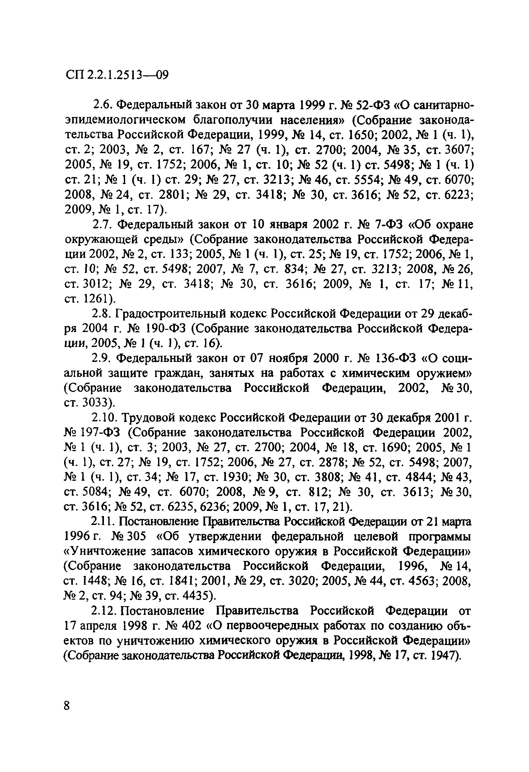 СП 2.2.1.2513-09