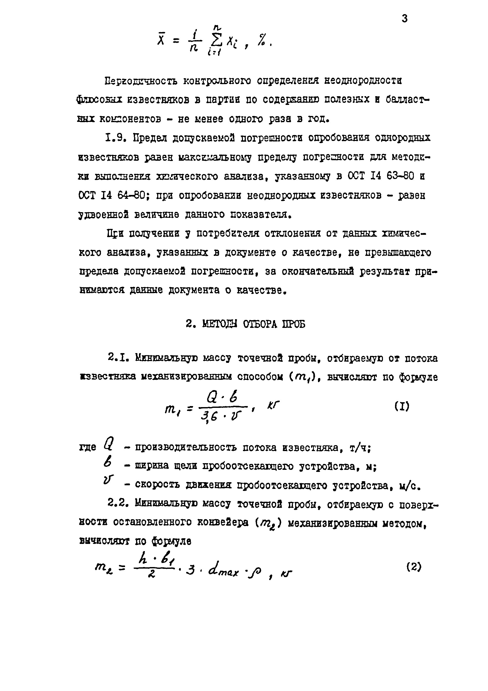 РД 14-16-1-89