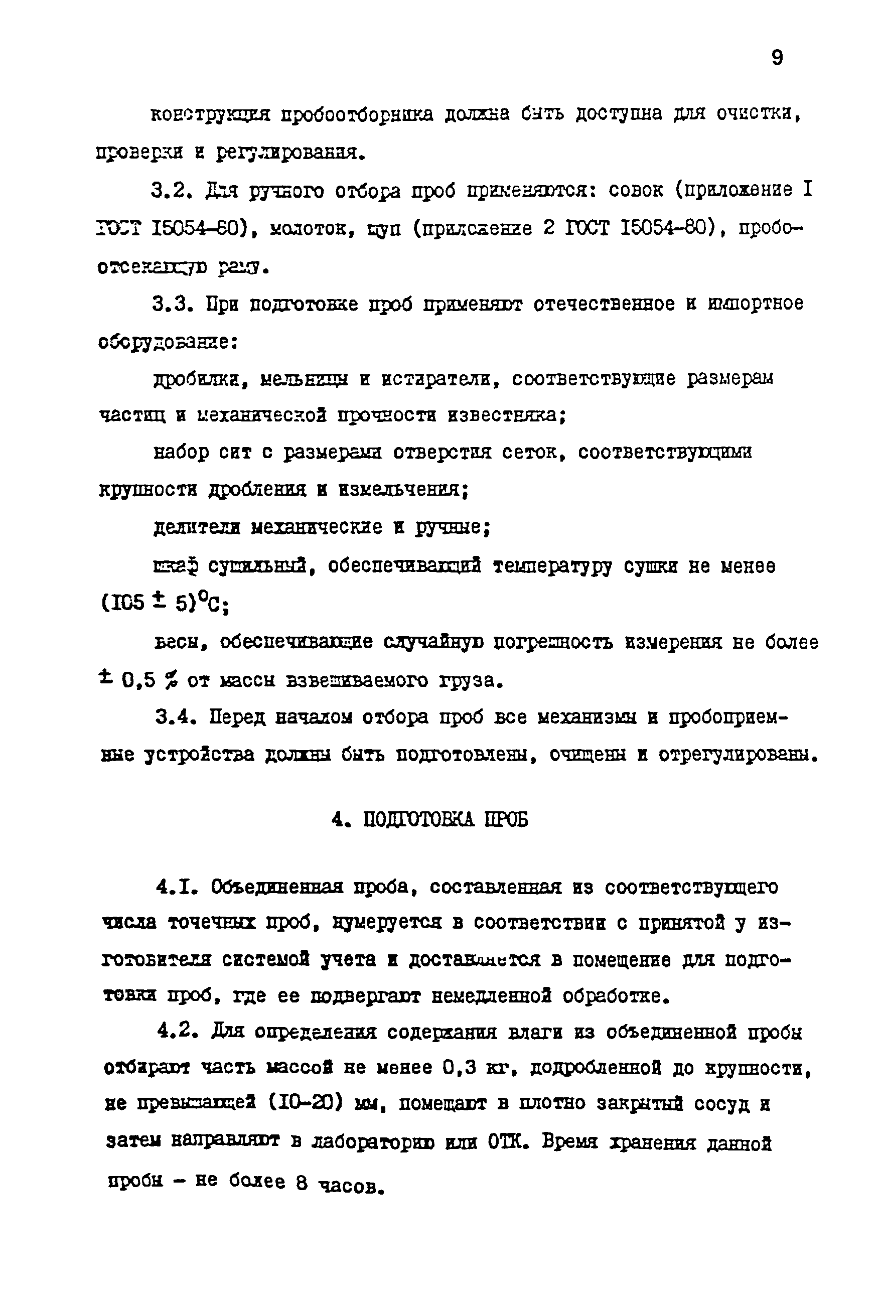 РД 14-16-1-89