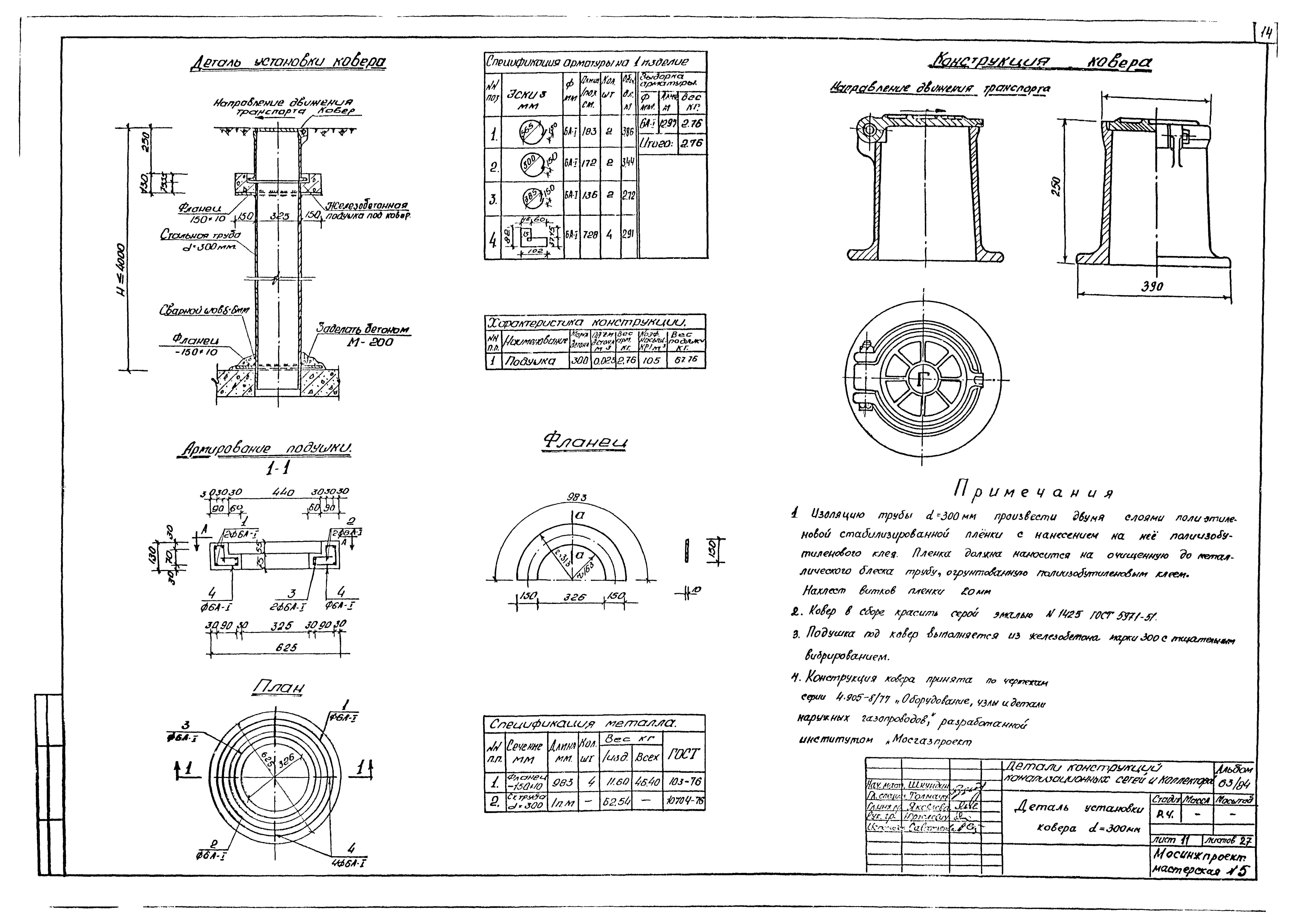 Альбом 63/84