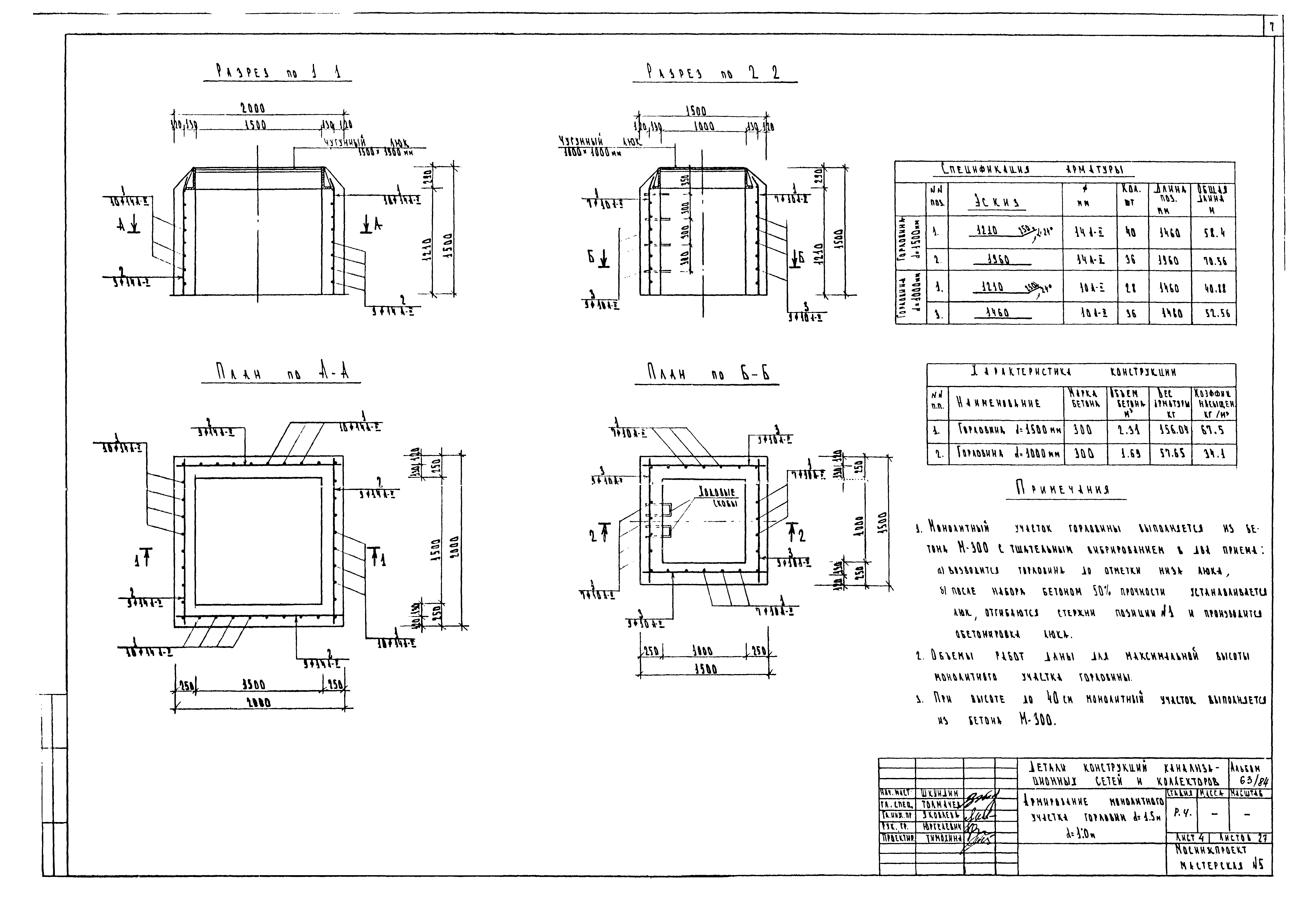 Альбом 63/84