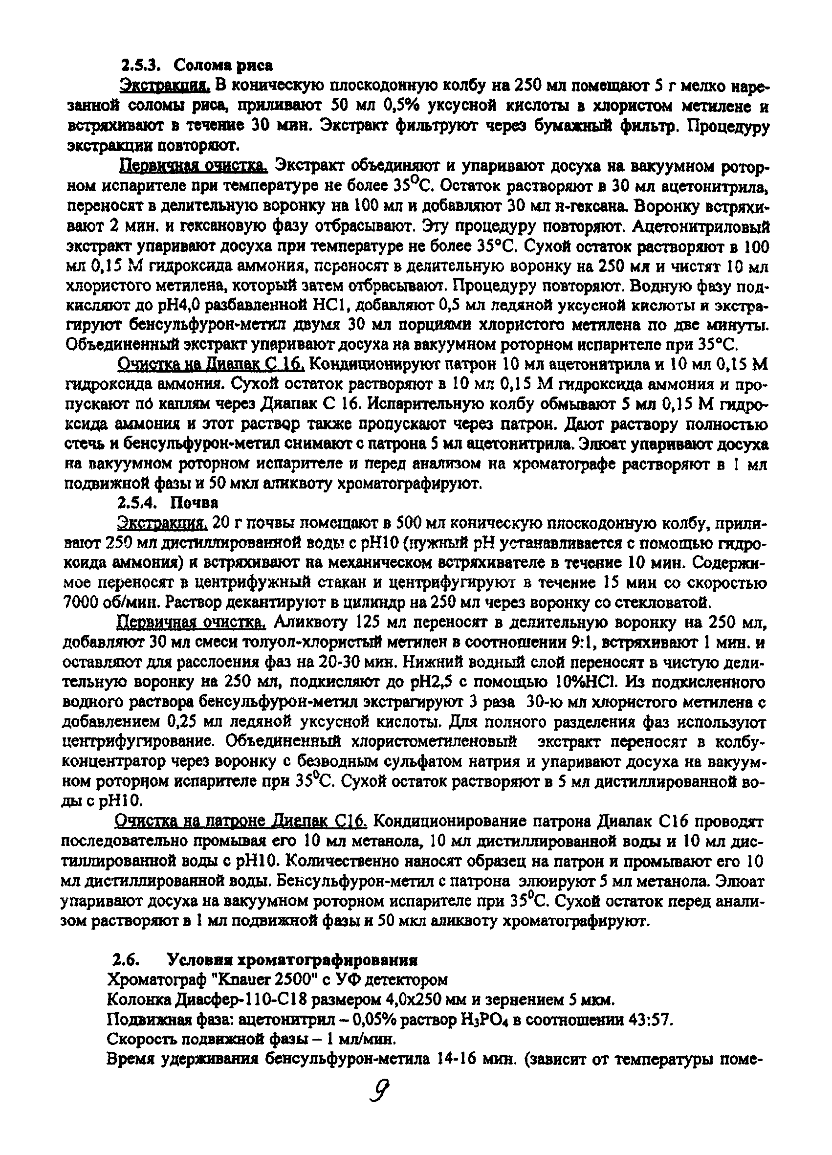 МУК 4.1.1941-05