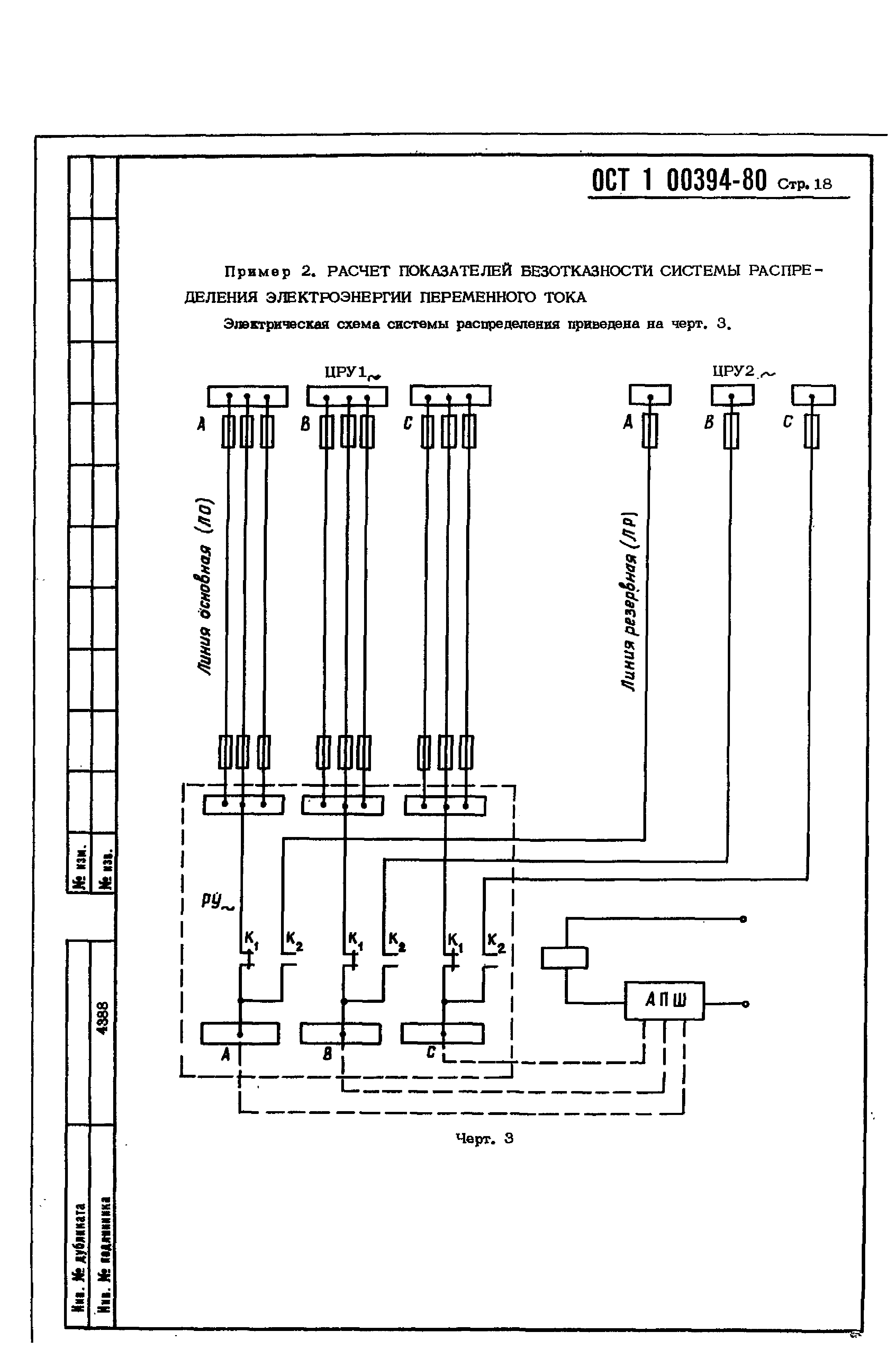 ОСТ 1 00394-80