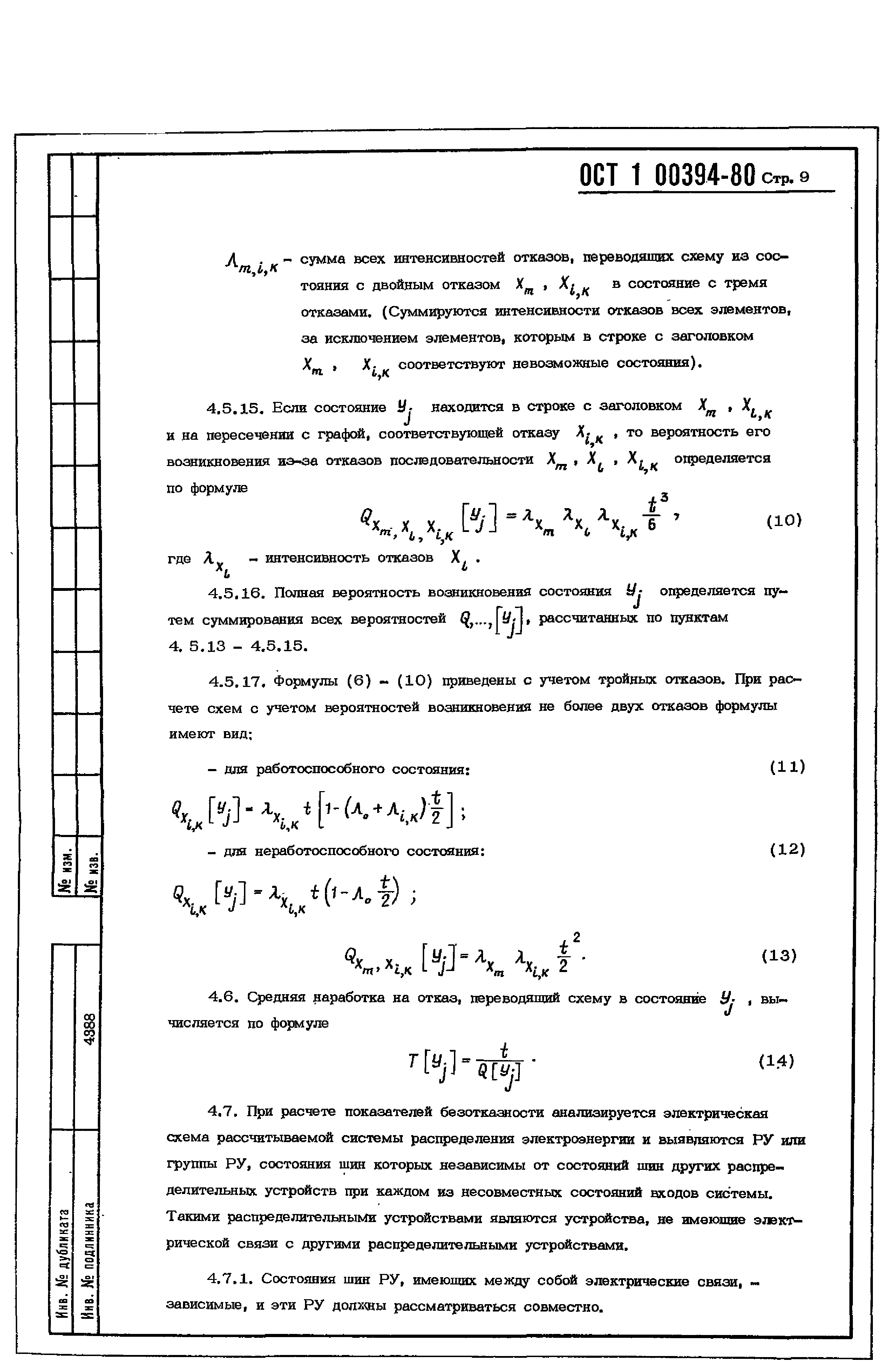 ОСТ 1 00394-80