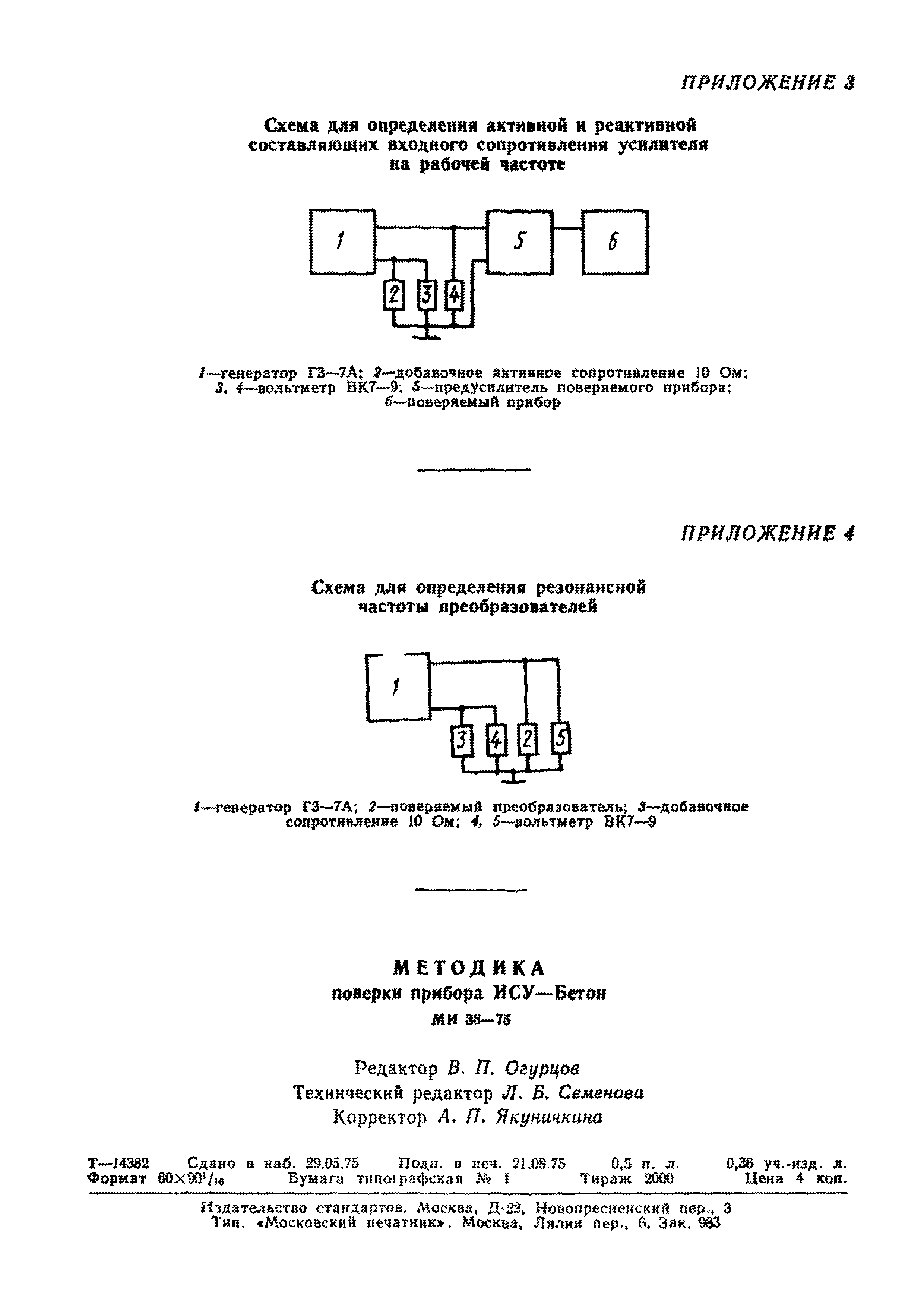 МИ 38-75