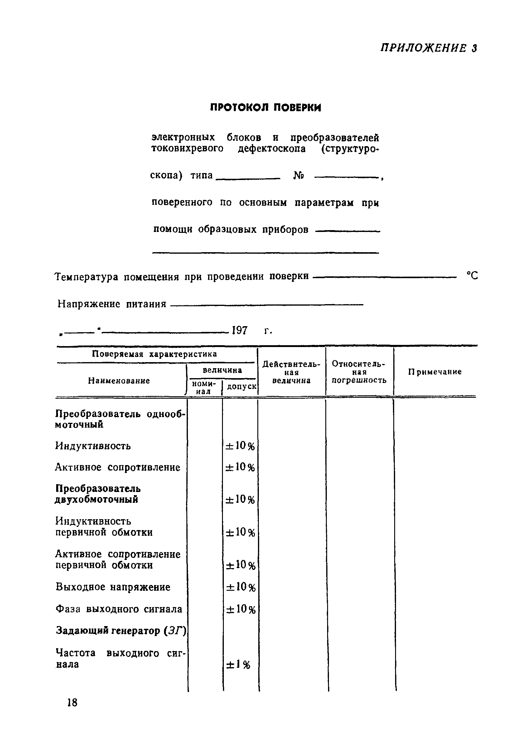 МИ 27-75