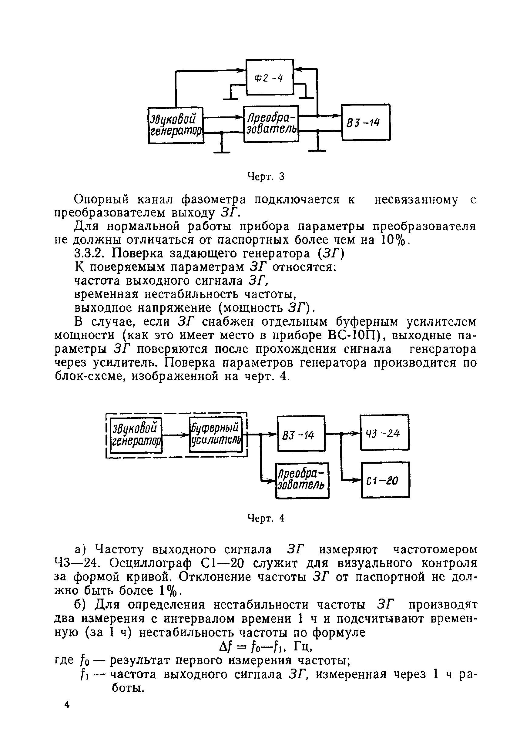 МИ 27-75