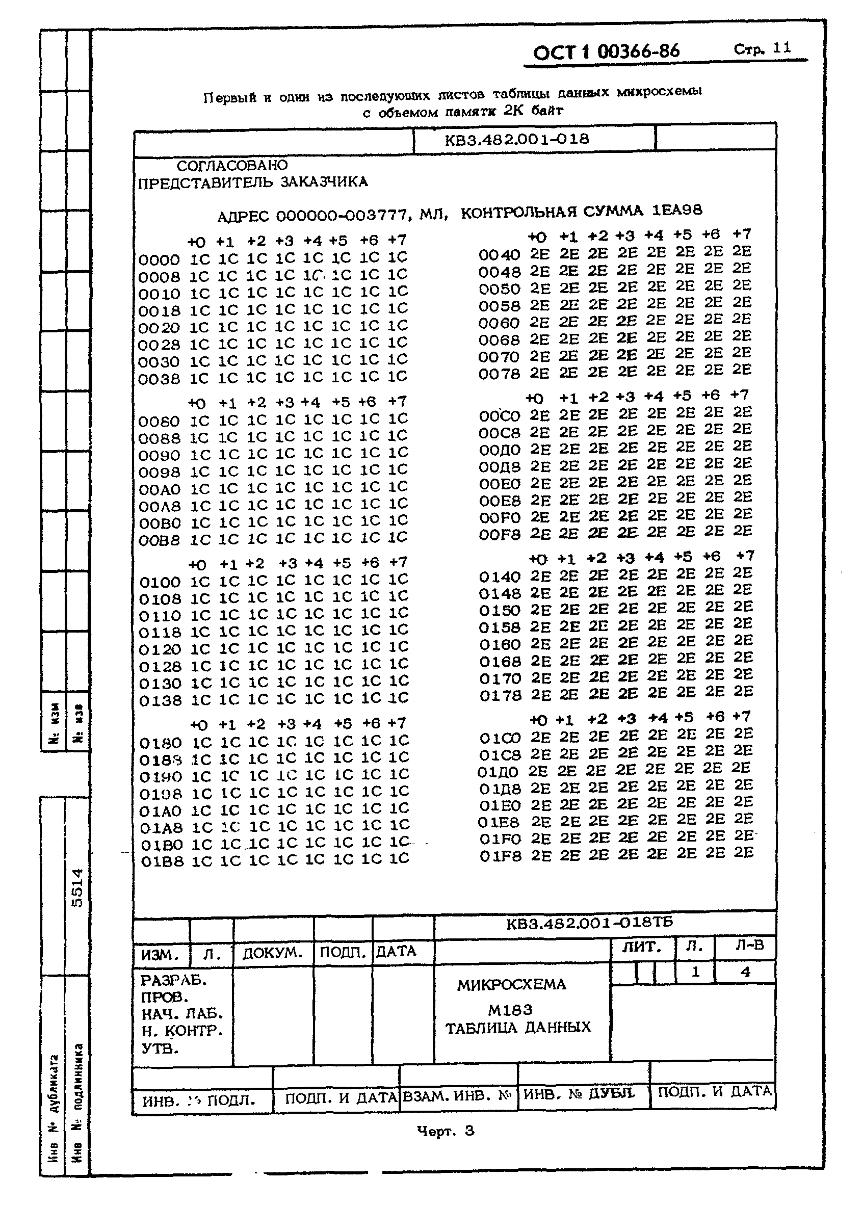 ОСТ 1 00366-86