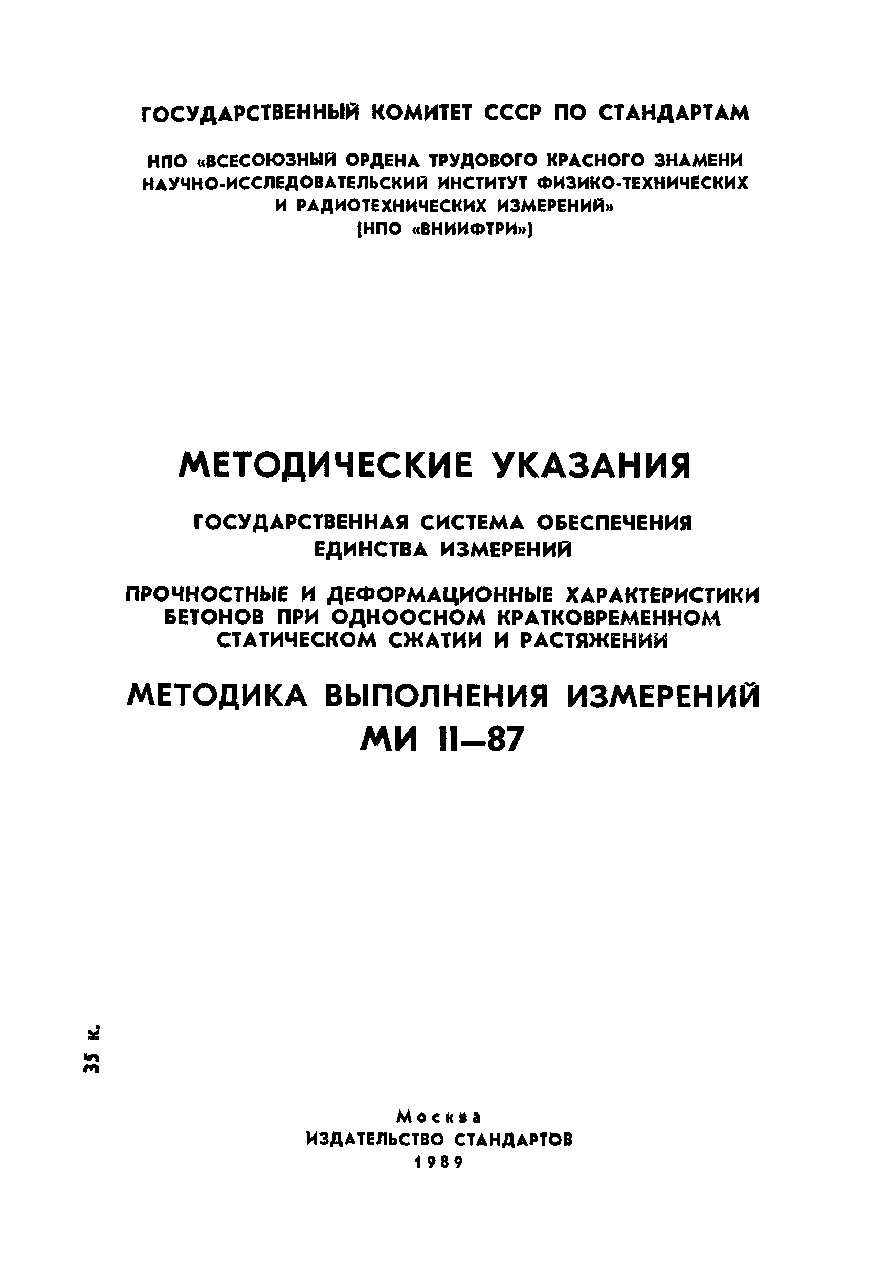 МИ 11-87