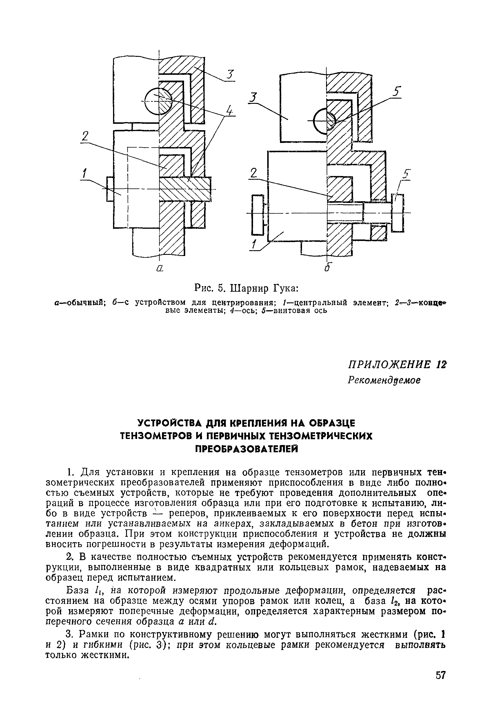 МИ 11-87