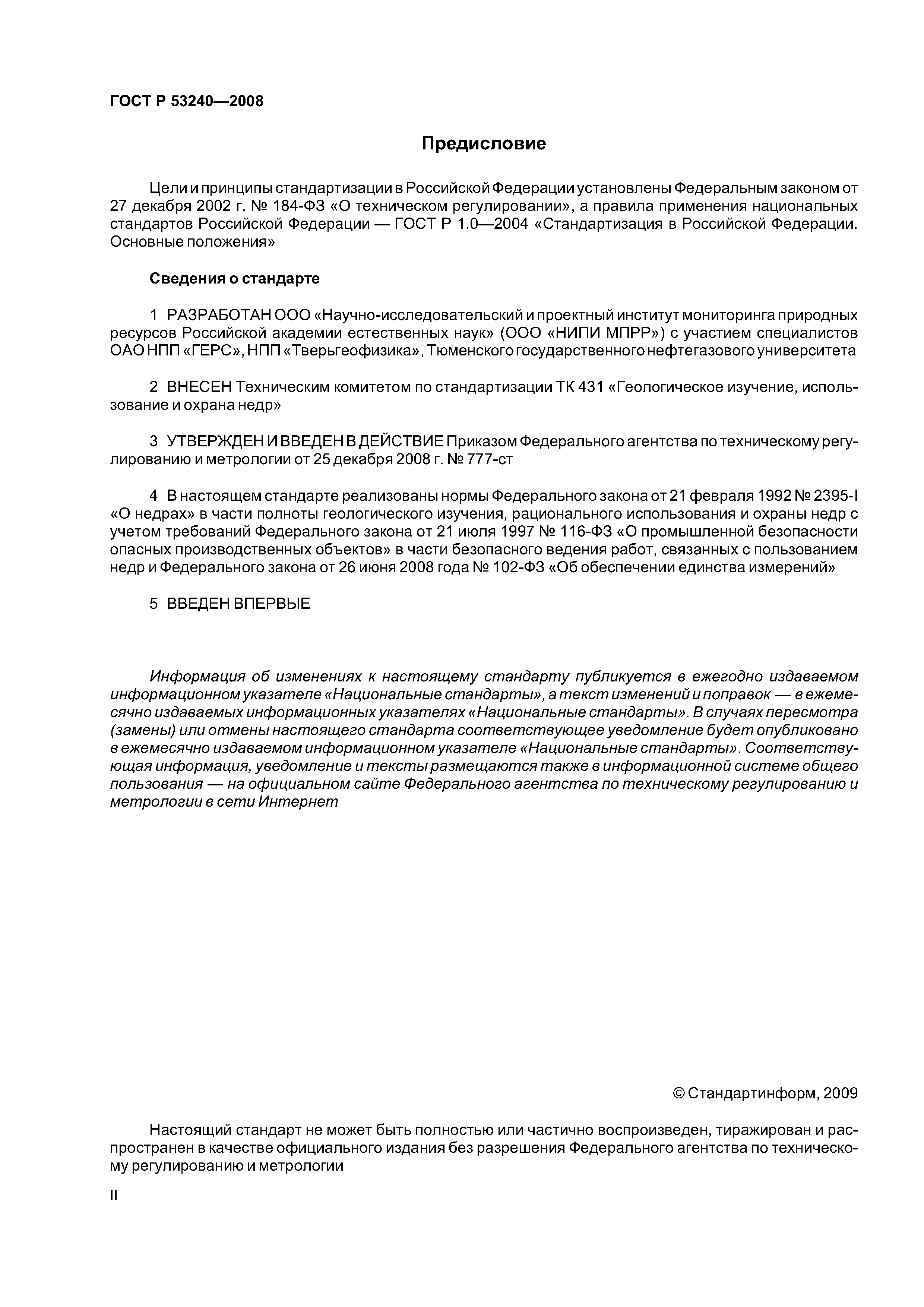 ГОСТ Р 53240-2008
