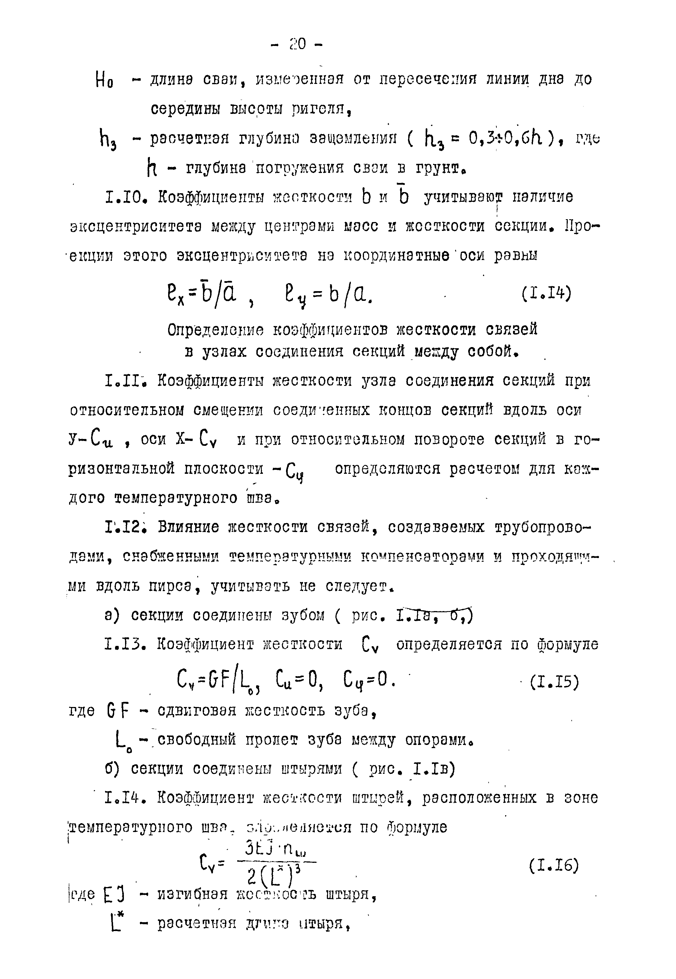 РД 31.31.19-74