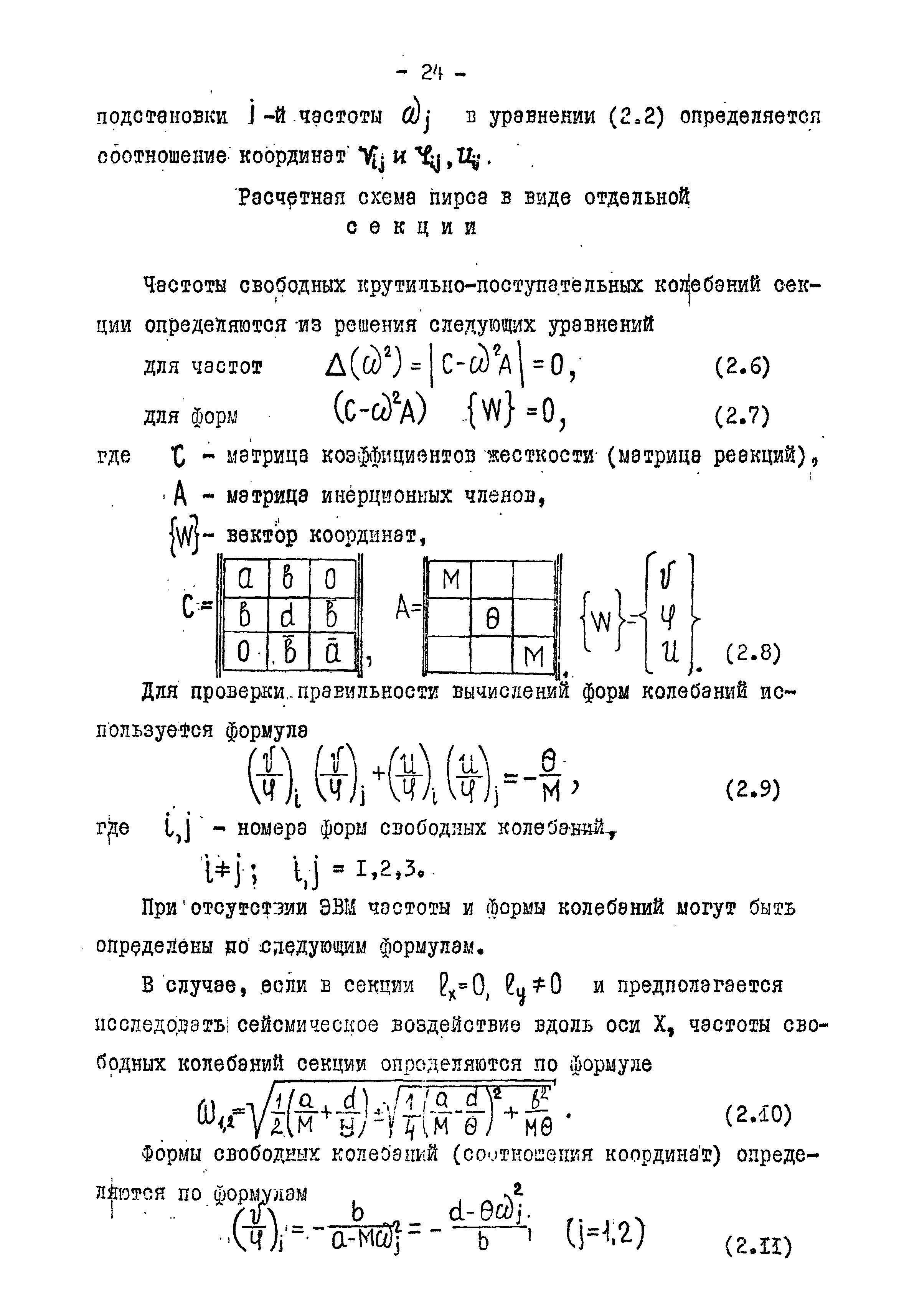 РД 31.31.19-74