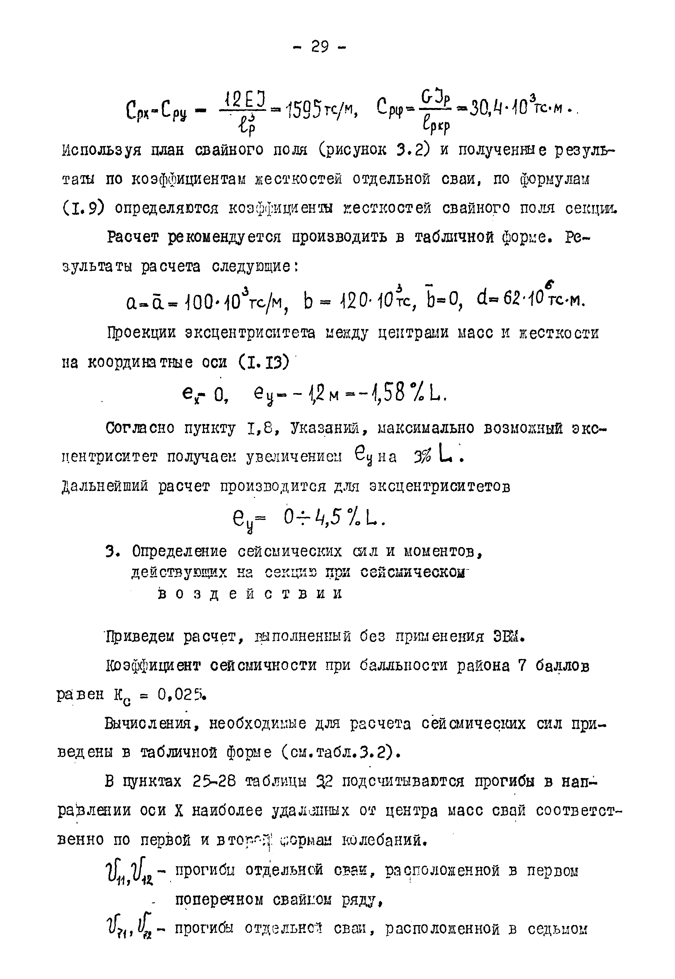 РД 31.31.19-74