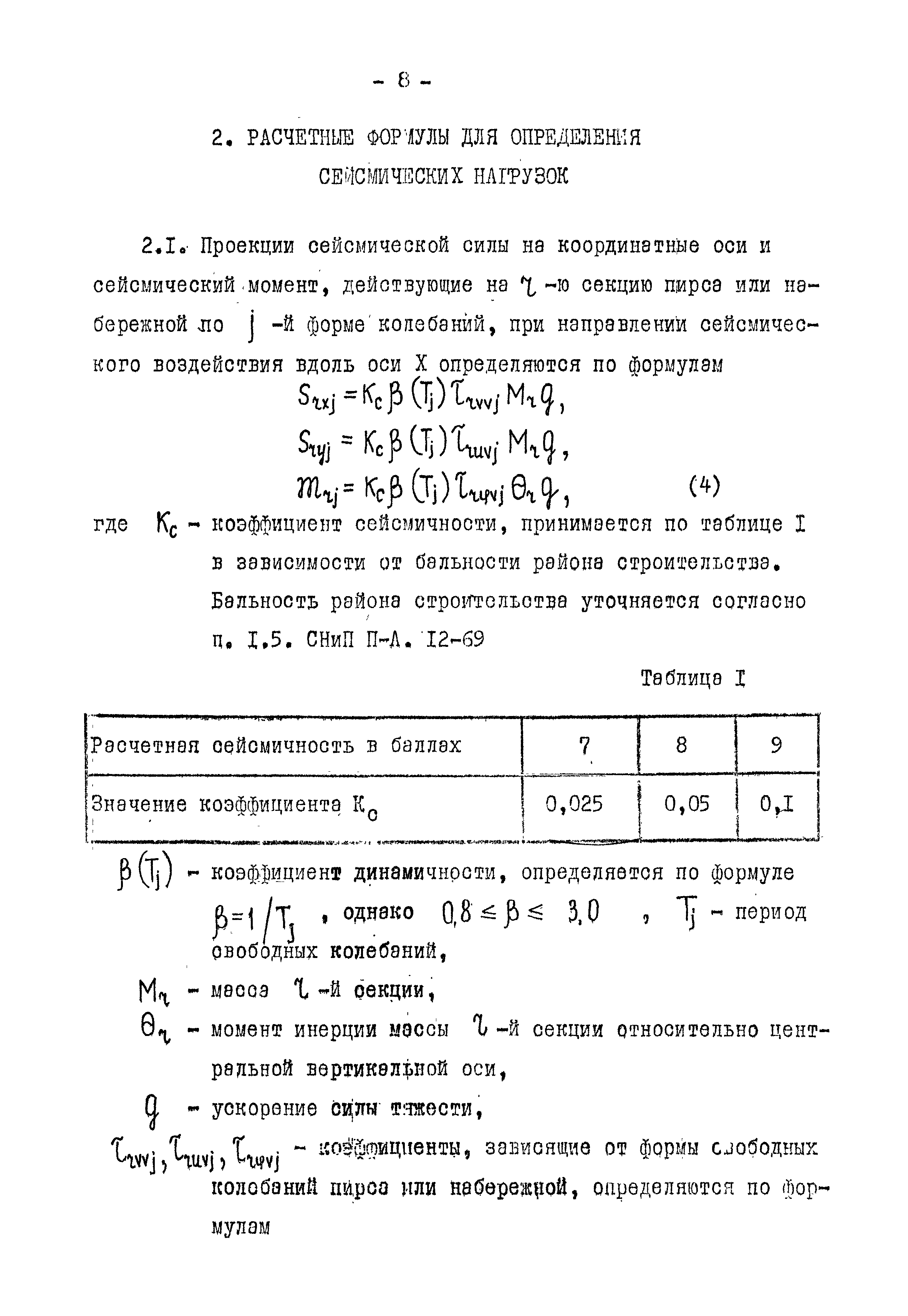 РД 31.31.19-74