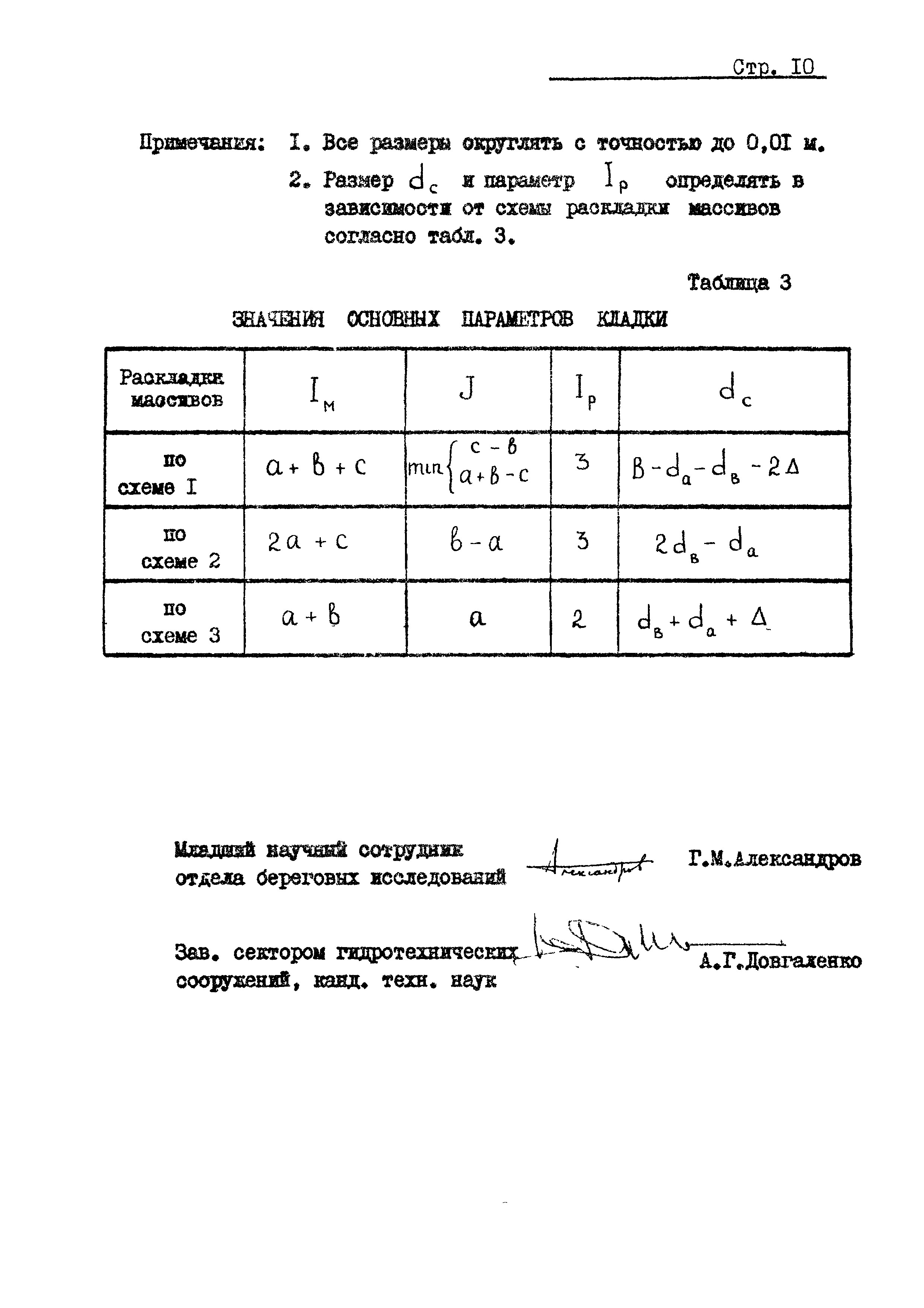 РД 31.31.20-81