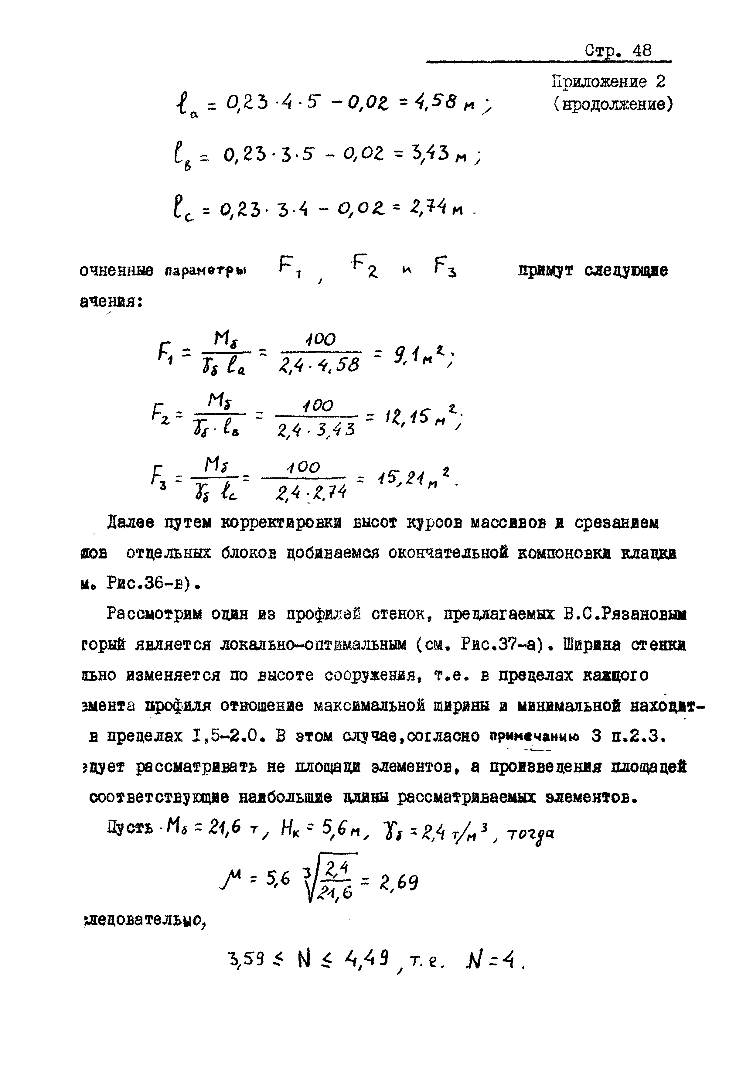 РД 31.31.20-81