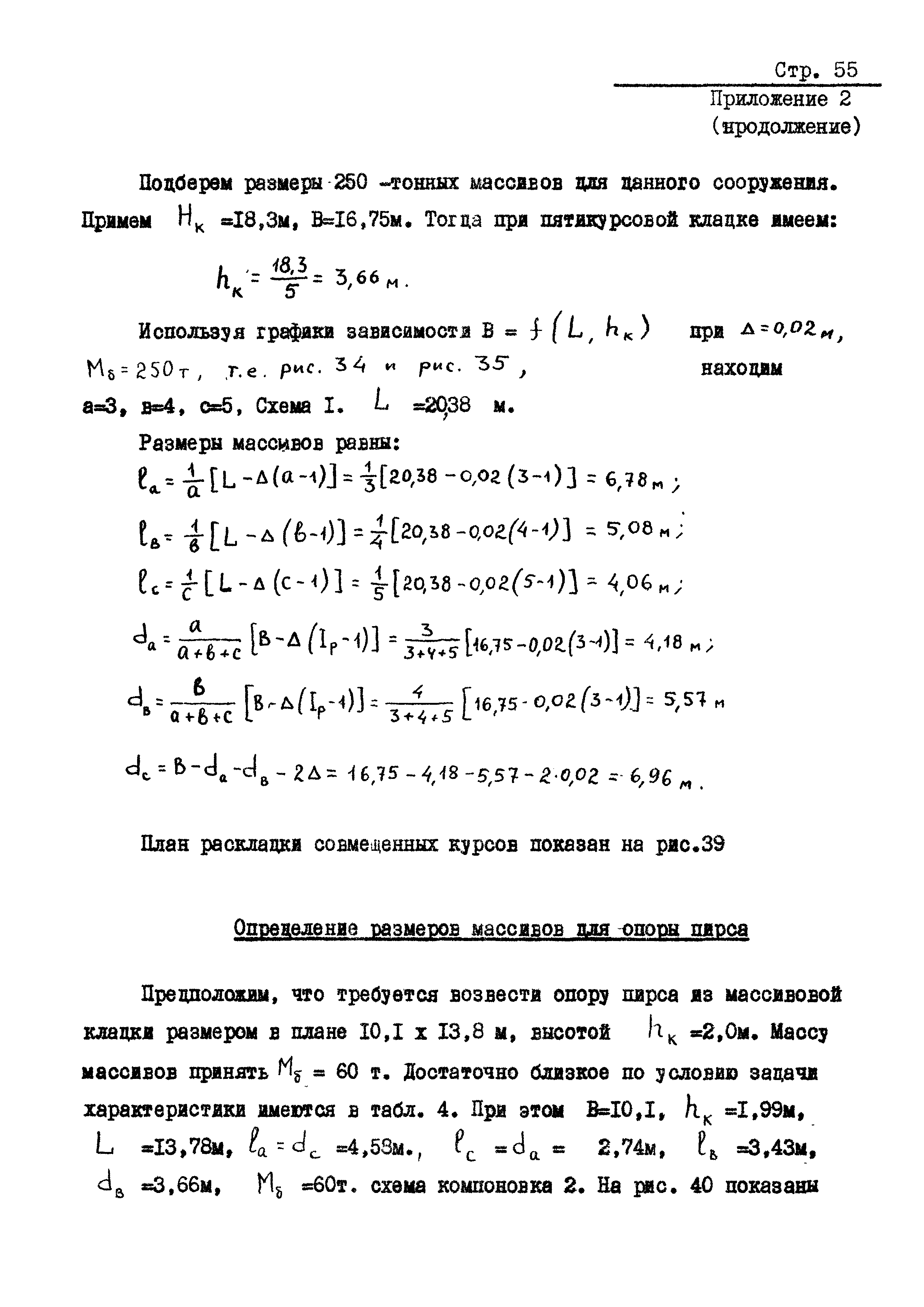 РД 31.31.20-81