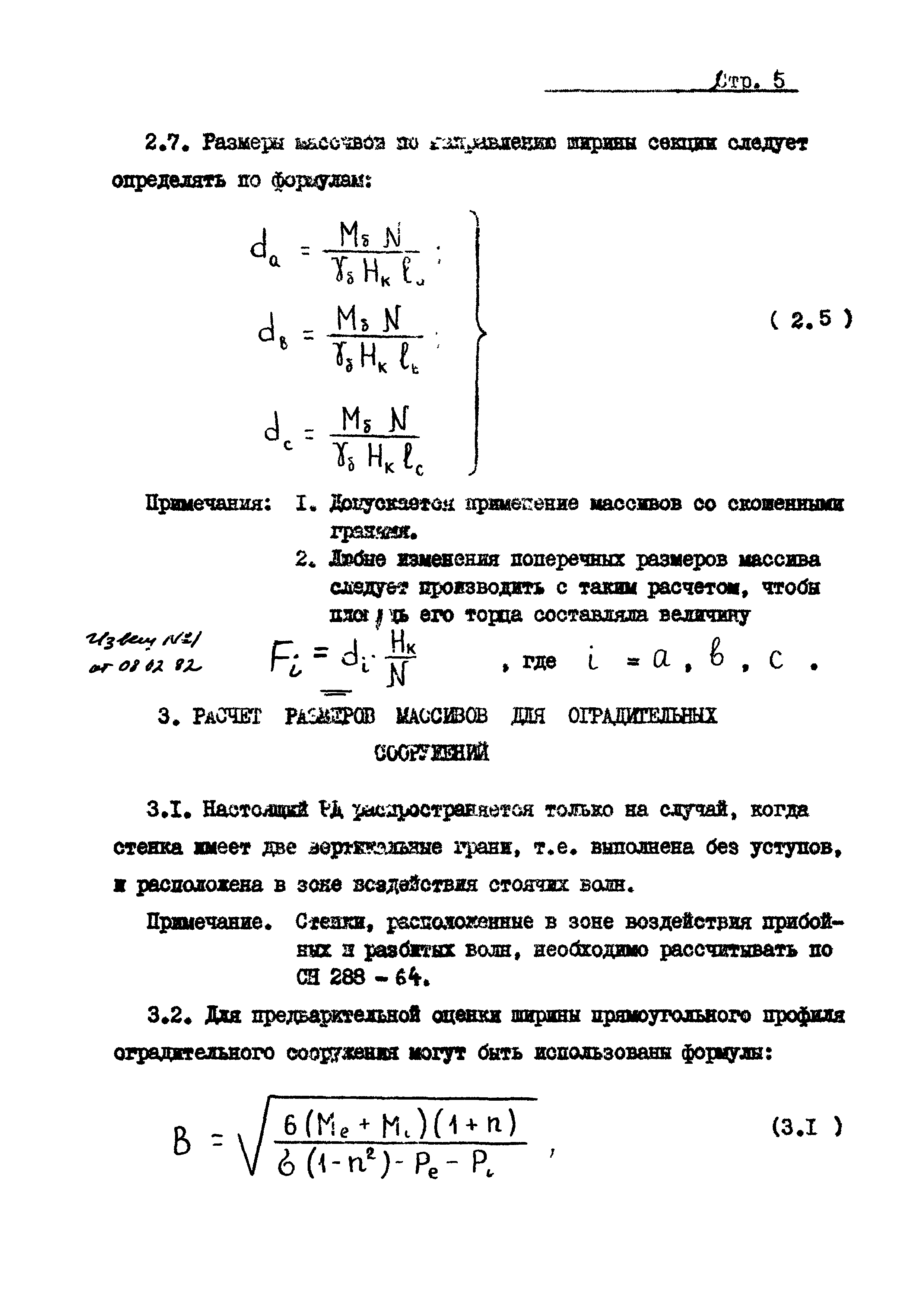 РД 31.31.20-81