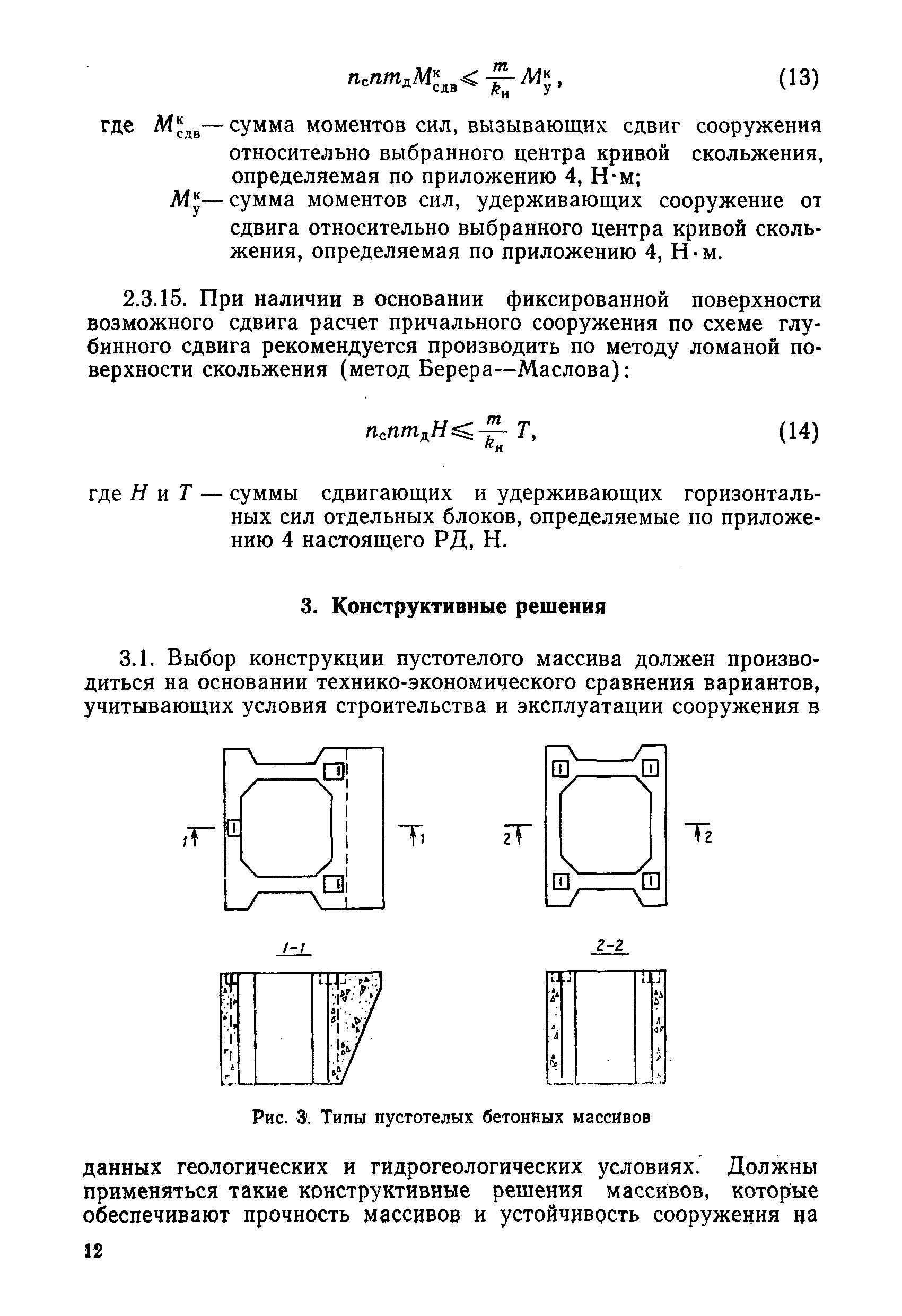 РД 31.31.28-81