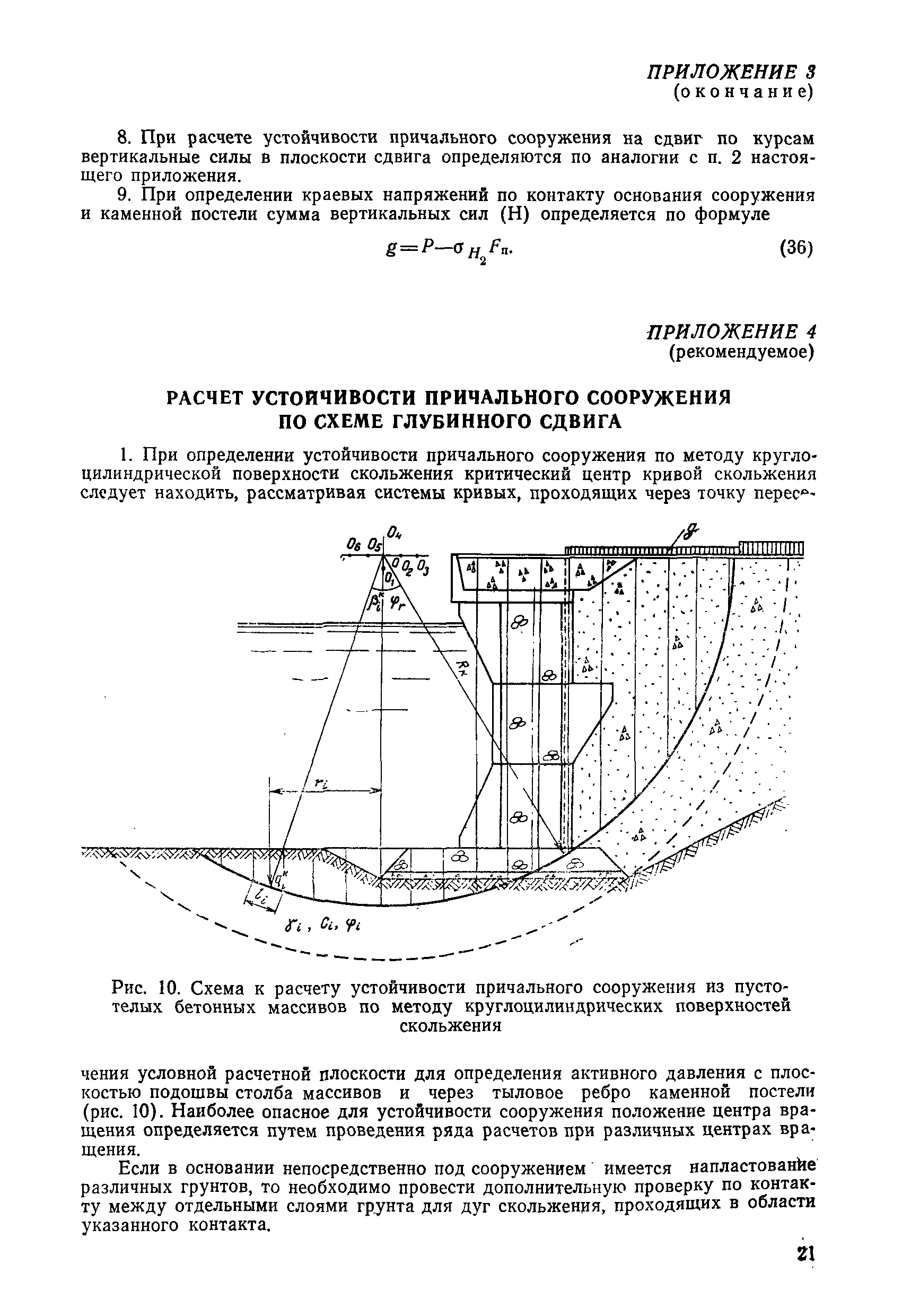 РД 31.31.28-81