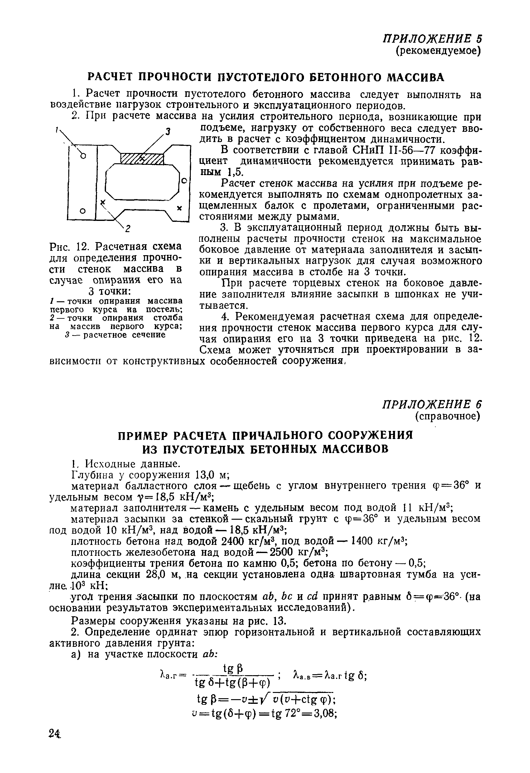 РД 31.31.28-81