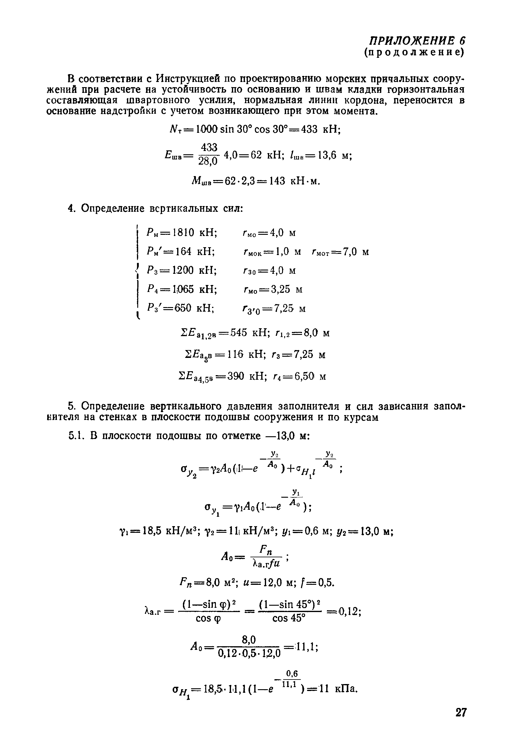 РД 31.31.28-81