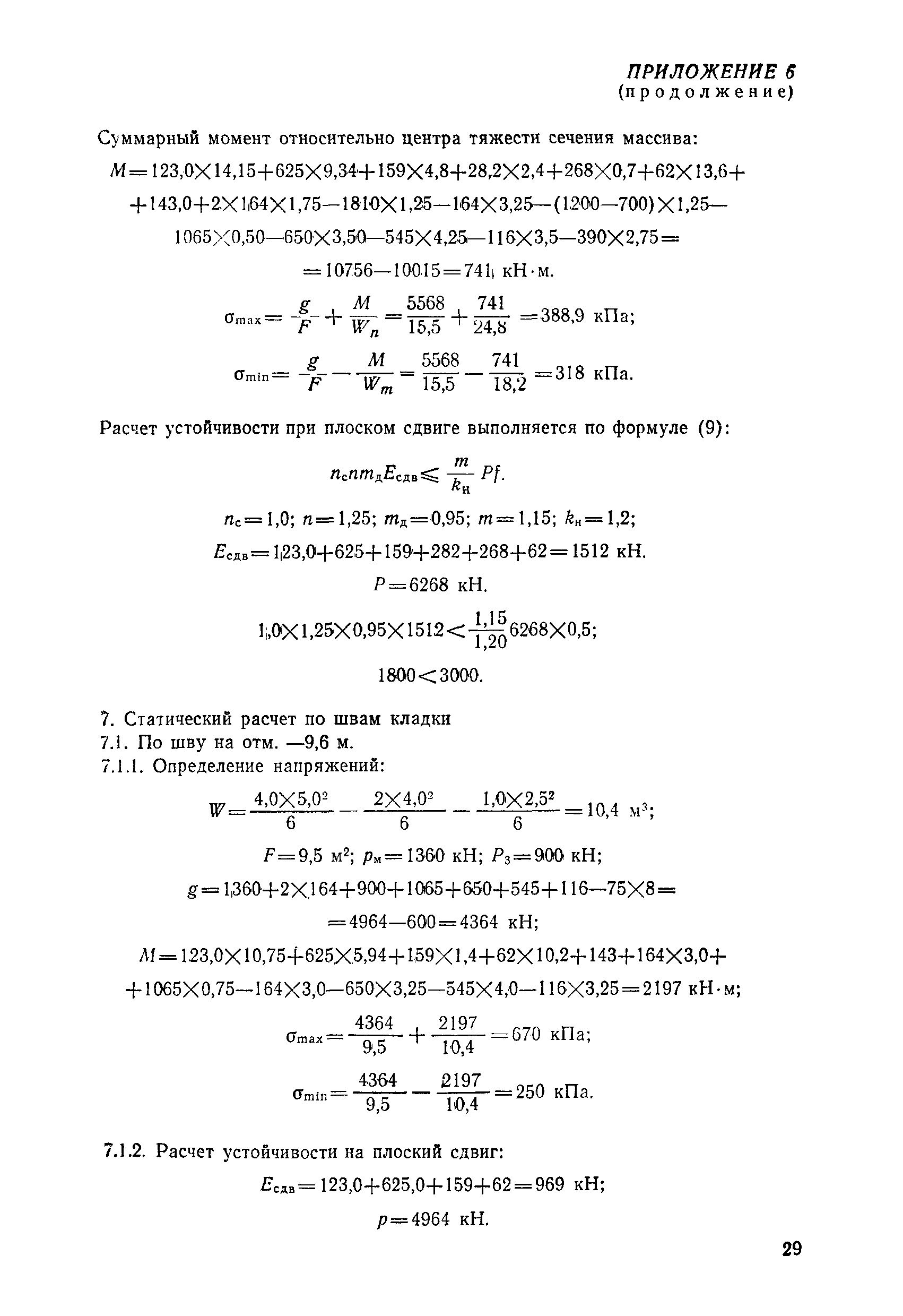 РД 31.31.28-81