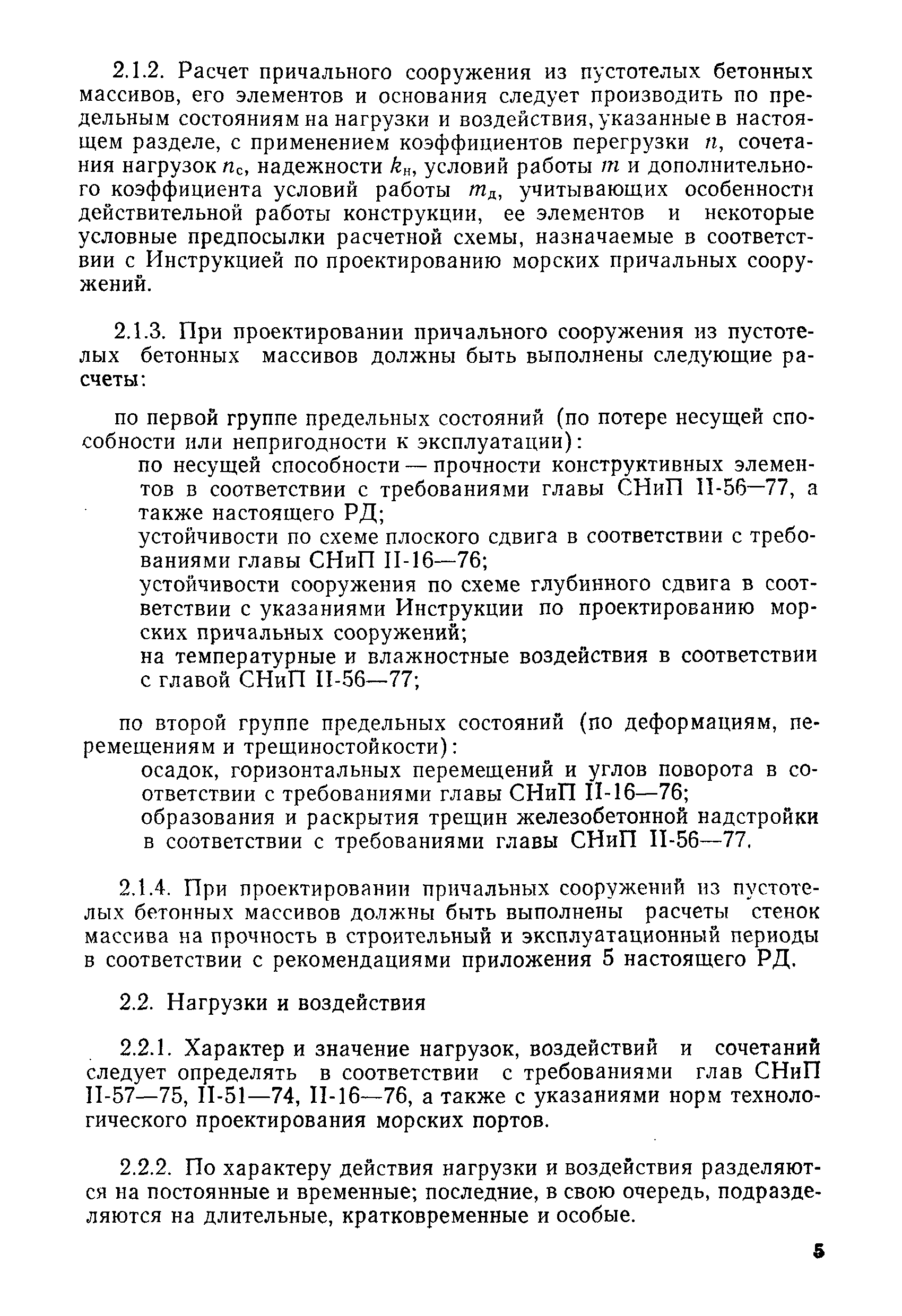 РД 31.31.28-81